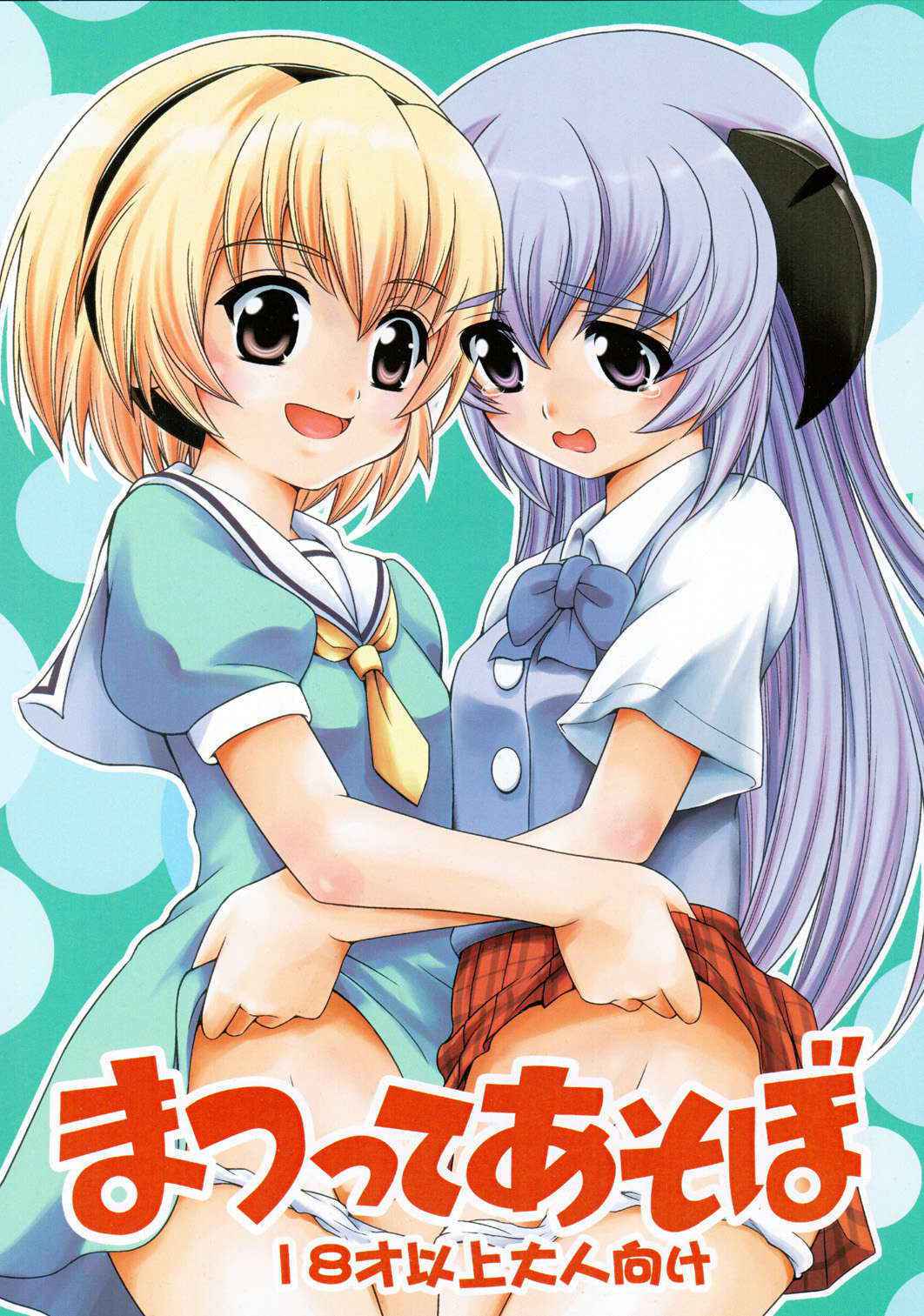 [Chou Chemical Gakuen Z] - Matsutte Asobo (Higurashi no Naku Koro ni) [English] [AkazaChan]