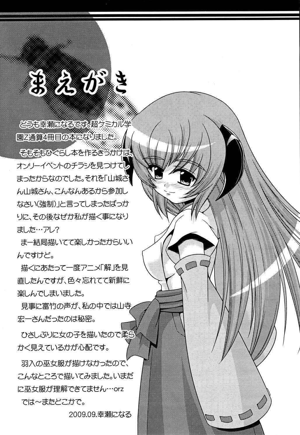 [Chou Chemical Gakuen Z] - Matsutte Asobo (Higurashi no Naku Koro ni) [English] [AkazaChan]