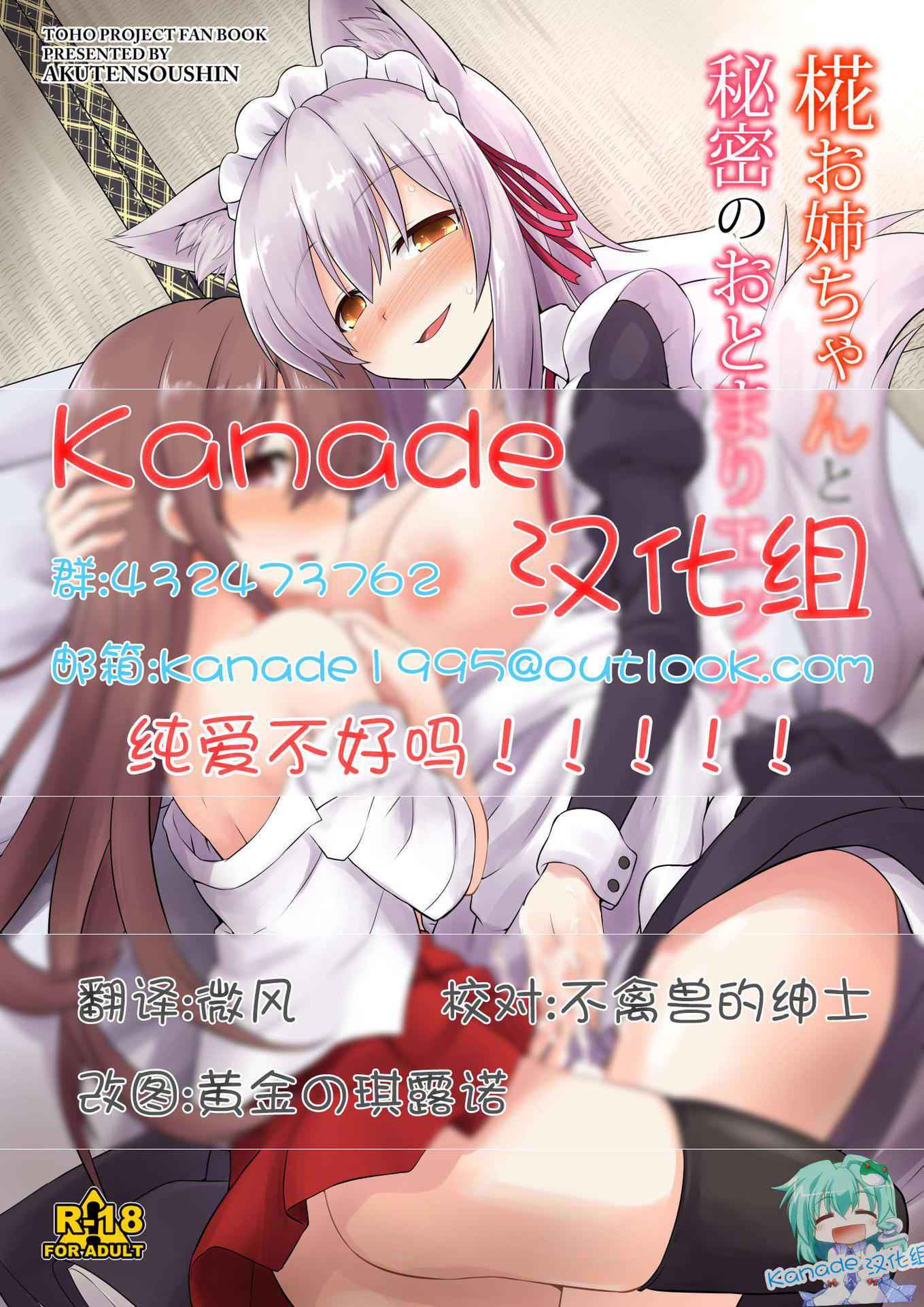 【Kanade汉化组】(例大祭13)[悪転奏進 (黒糖ニッケ)] 椛お姉ちゃんと秘密のおとまりエッチ (東方Project) [DL版]