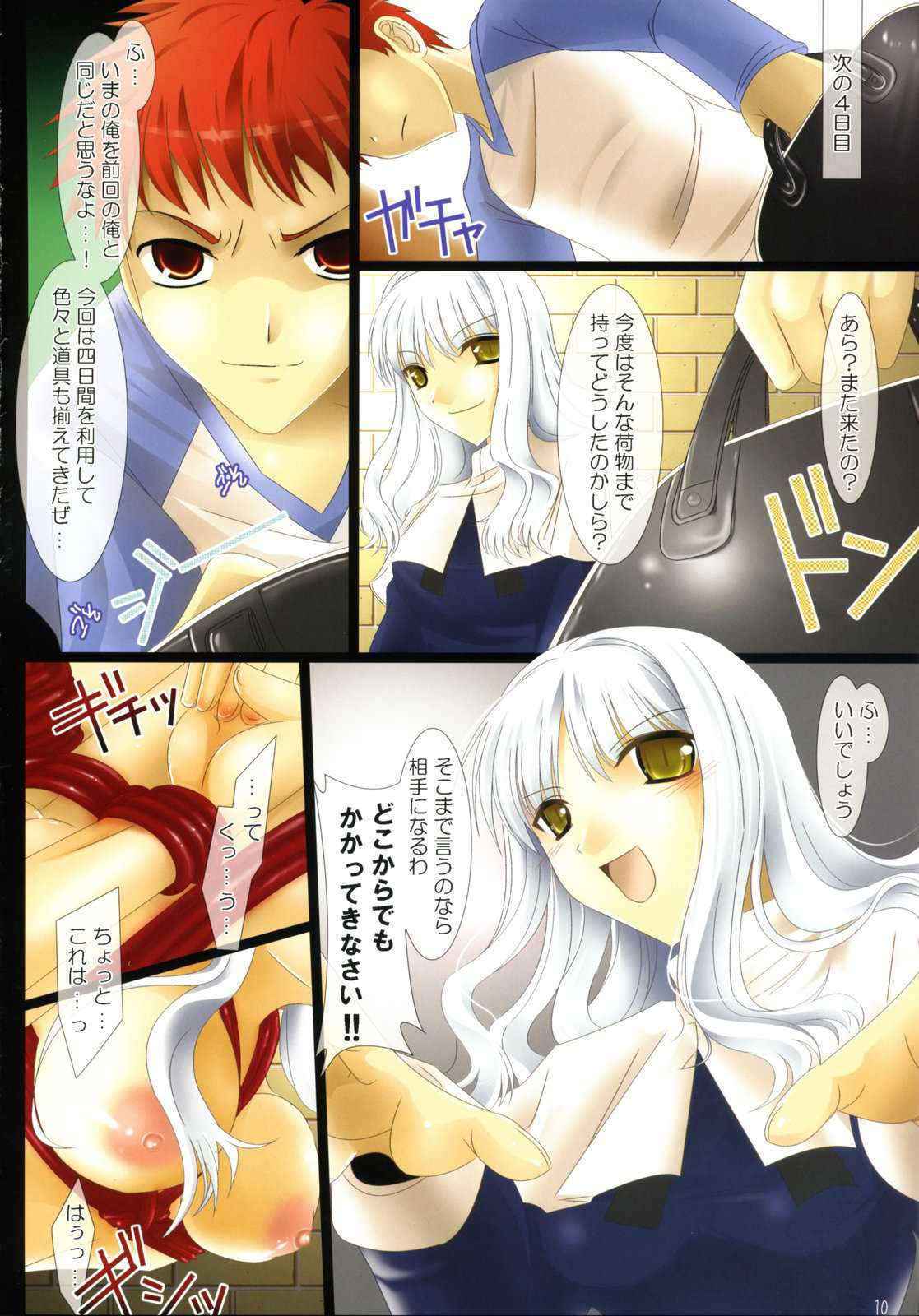 (SC32) [UDON-YA (Kizuki Aruchu)] kuiaratamenasai kedamono (Fate/hollow ataraxia)