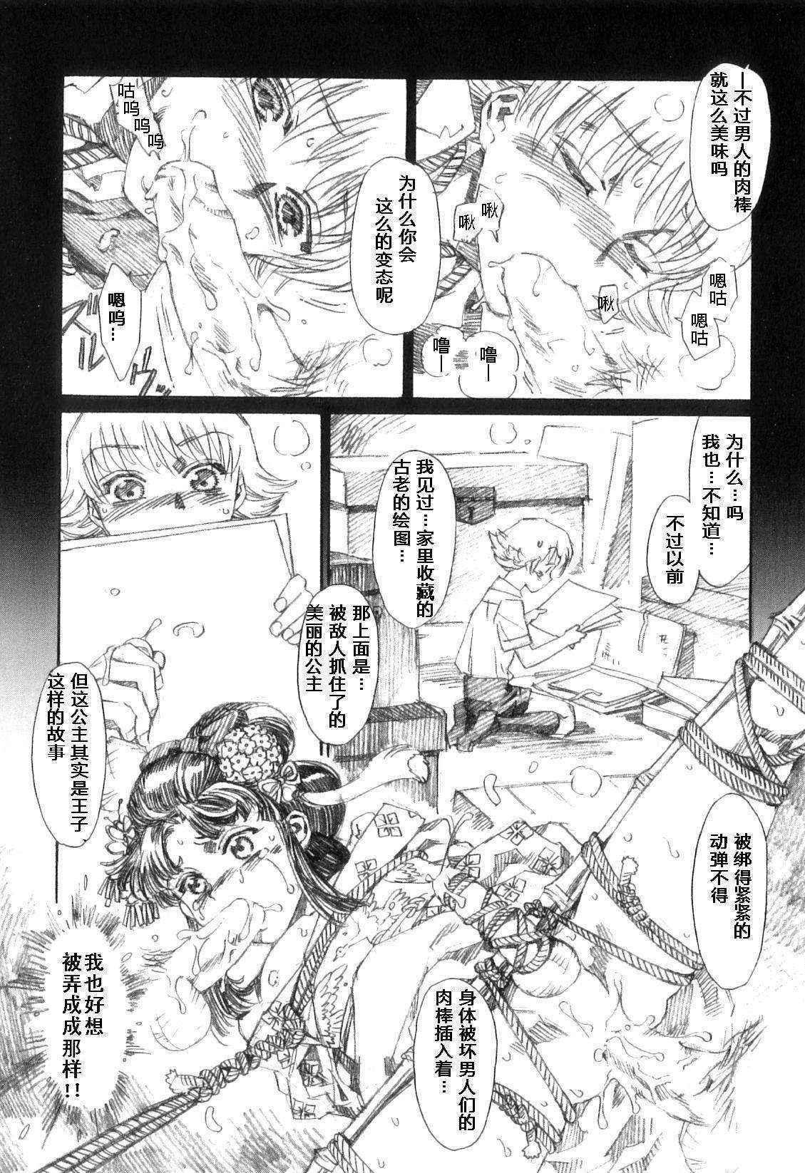 [鹿島田しき] 残香抄（有条色狼汉化）