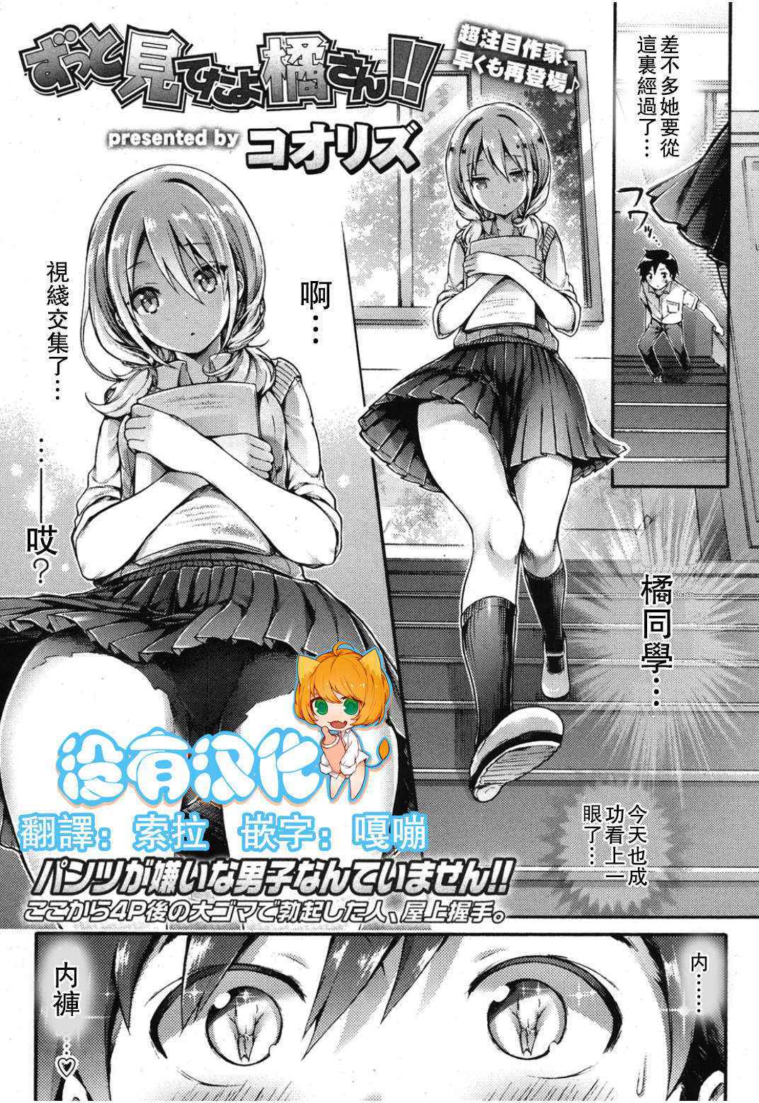 [Koorizu] Zutto Miteta yo Tachibana-san!! (Girls forM Vol. 08) [Chinese] [沒有漢化]