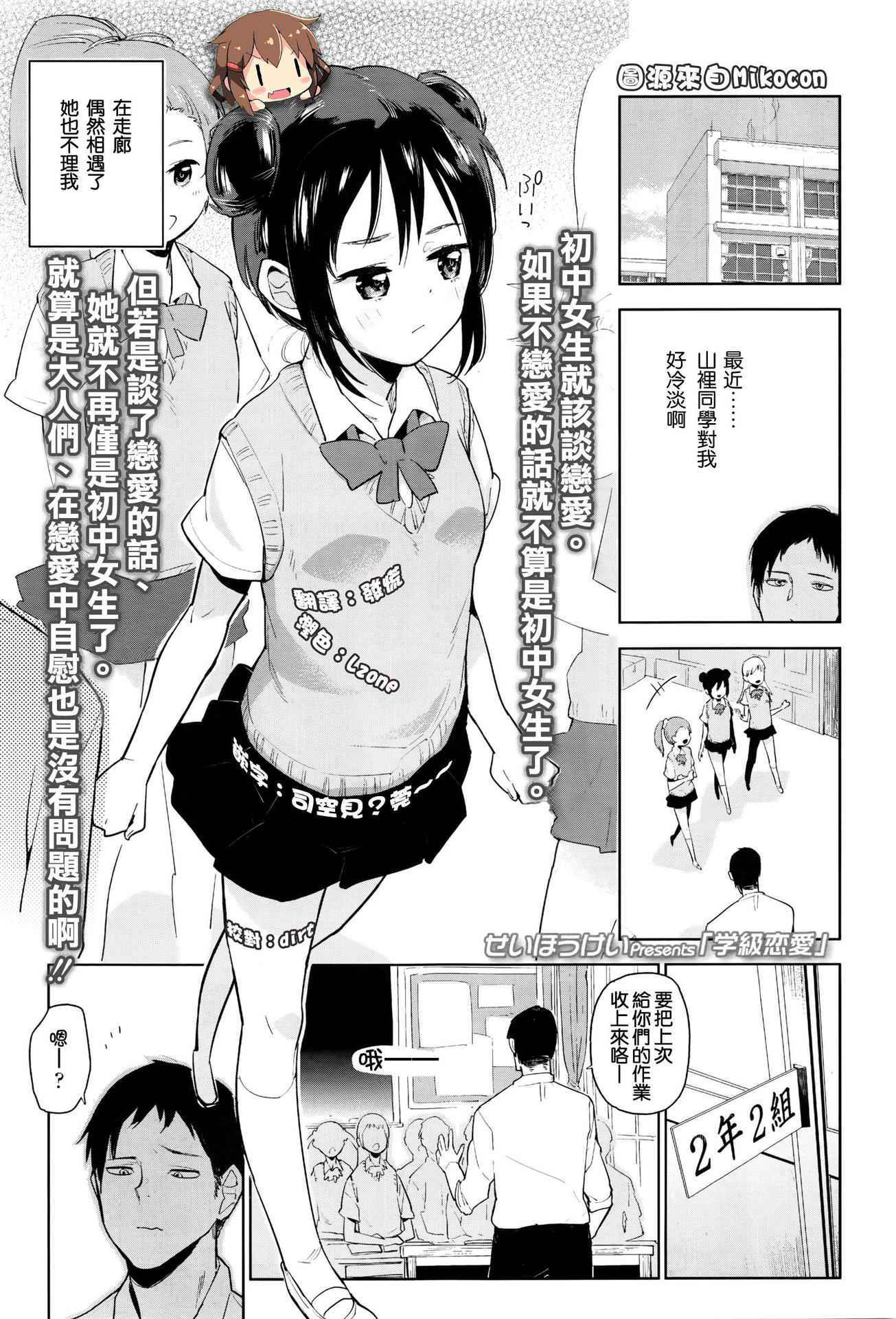 [せいほうけい]学級恋愛(COMIC LO 2016年6月号)[想抱雷妈汉化组]