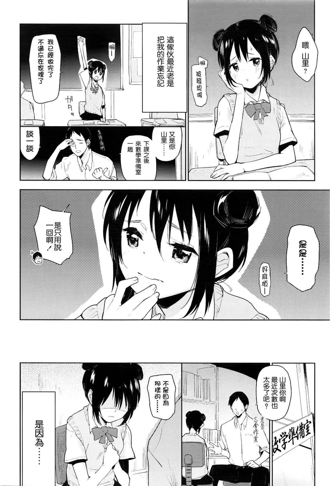 [せいほうけい]学級恋愛(COMIC LO 2016年6月号)[想抱雷妈汉化组]