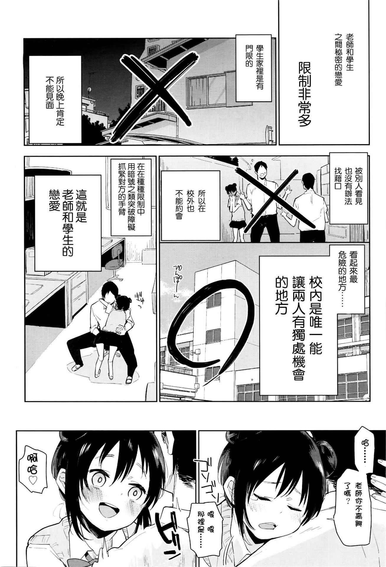 [せいほうけい]学級恋愛(COMIC LO 2016年6月号)[想抱雷妈汉化组]