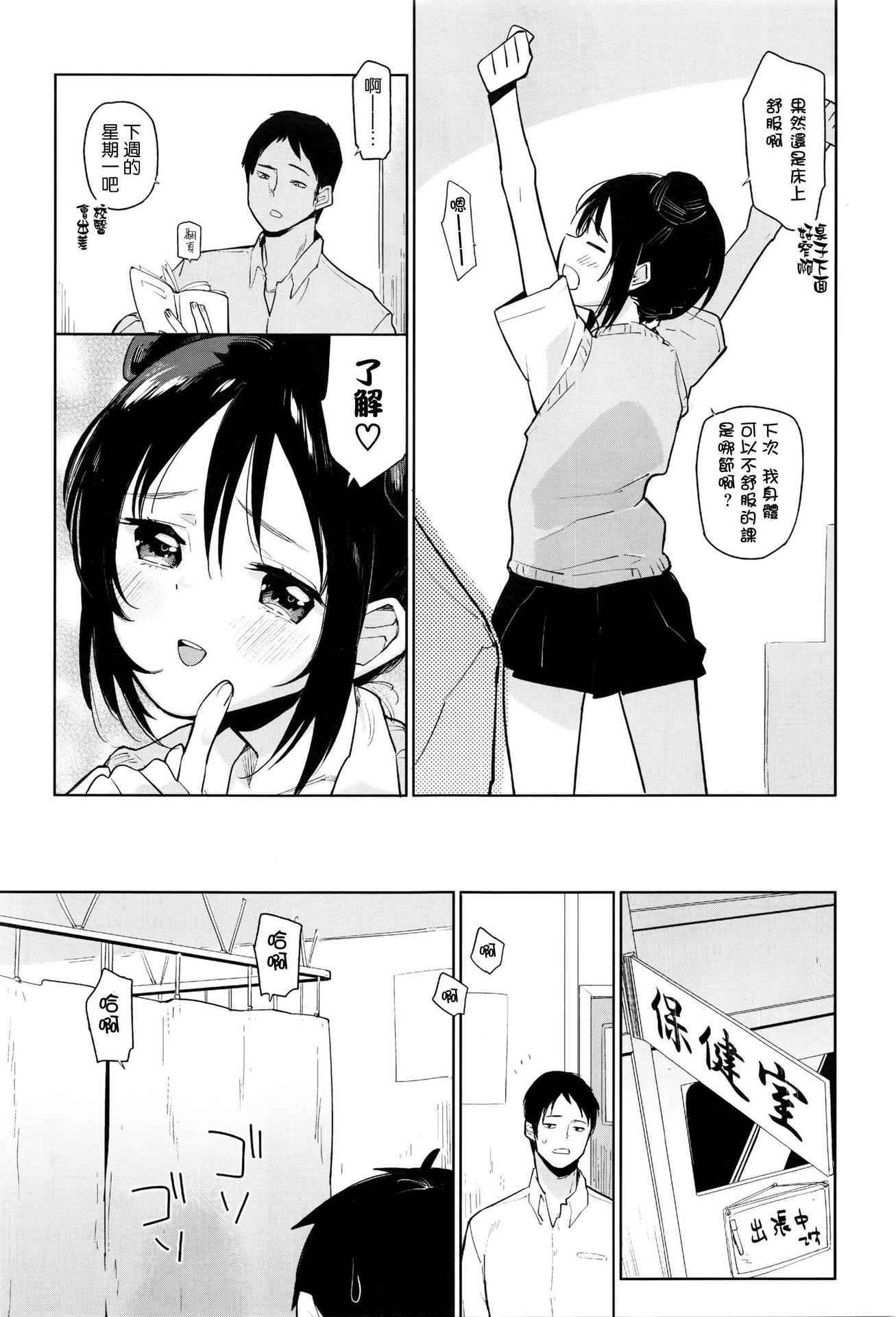 [せいほうけい]学級恋愛(COMIC LO 2016年6月号)[想抱雷妈汉化组]