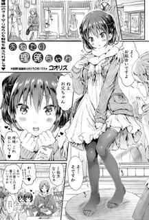 [コオリズ] おねだり里緒ちゃん (COMIC 真激 2015年5月号)