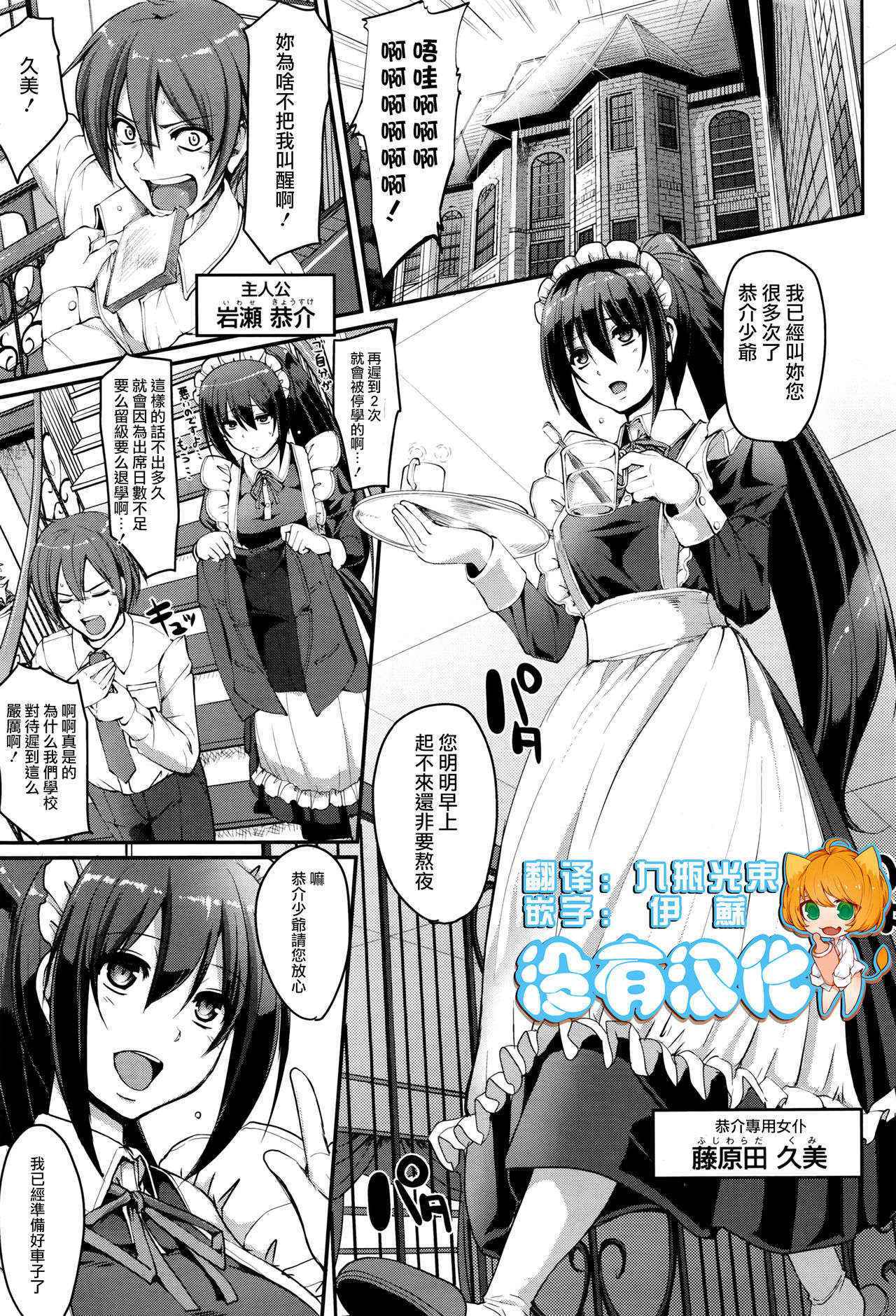 [荒岸来歩] 最速!!送迎メイドバトル! 前 (COMIC 阿吽 2016年5月号) [Chinese] [沒有漢化]