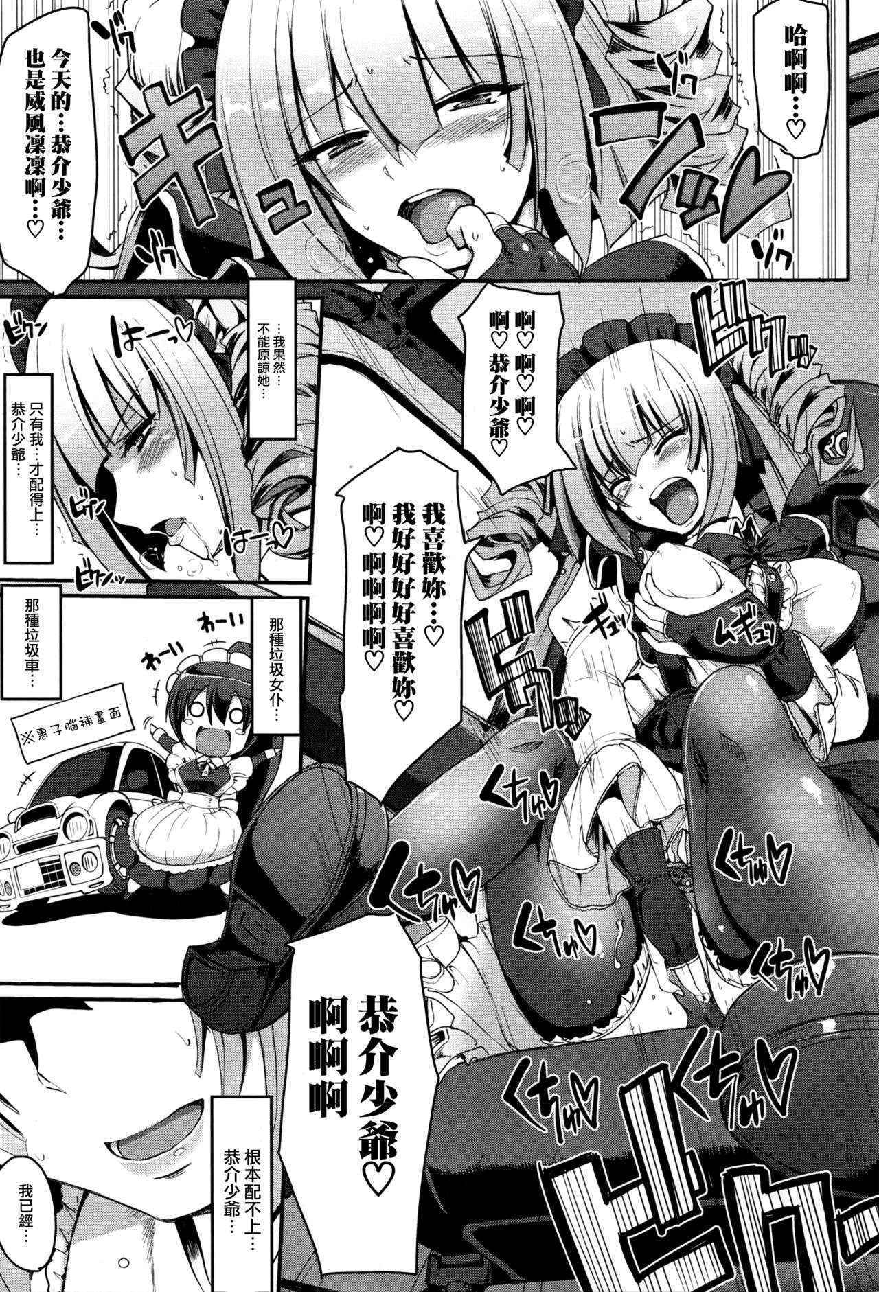 [荒岸来歩] 最速!!送迎メイドバトル! 前 (COMIC 阿吽 2016年5月号) [Chinese] [沒有漢化]