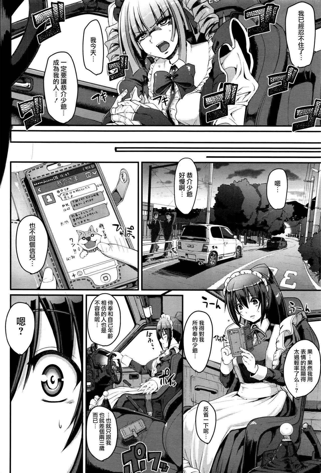 [荒岸来歩] 最速!!送迎メイドバトル! 前 (COMIC 阿吽 2016年5月号) [Chinese] [沒有漢化]