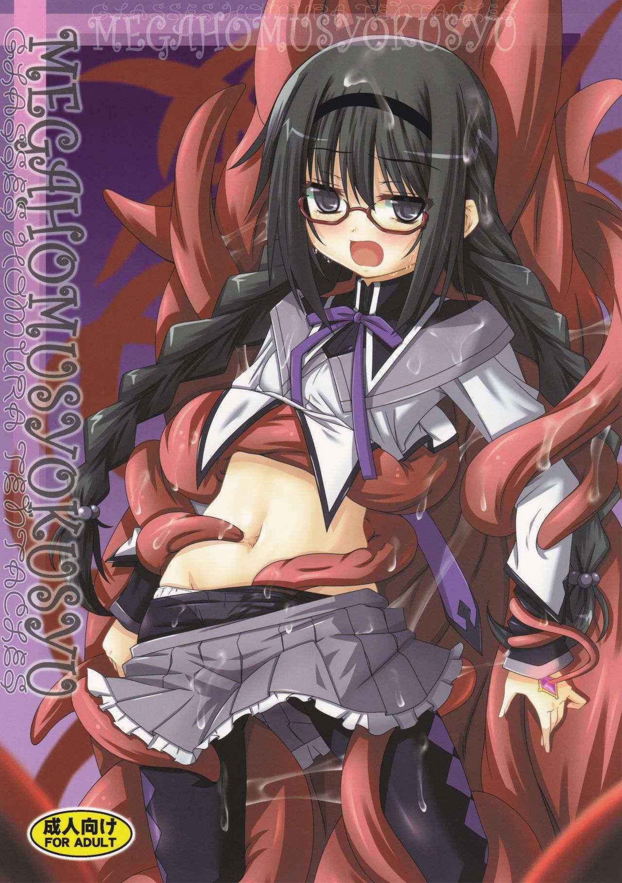 (CT22) [Yoru no Benkyoukai (Fumihiro)] GLASSES HOMU TENTACLE (Puella Magi Madoka Magica) {Tentaculations}