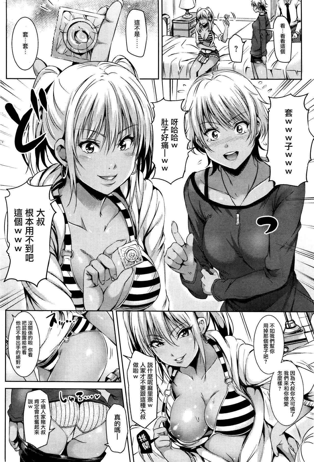 [Sanrokumaru] Kurogyaru ★ Kaunntaa (COMIC Kairakuten BEAST 2016-01) [Chinese] [無邪気漢化組]