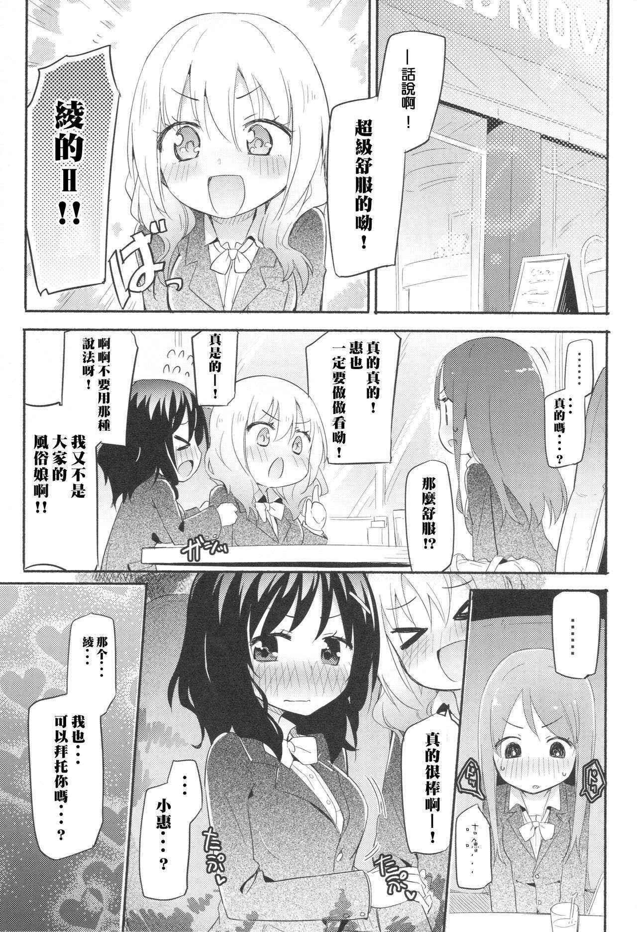 (COMITIA116) [Homuraya★Pleiades (Homura Subaru)] Yurivery Health [Chinese] [沒有漢化]