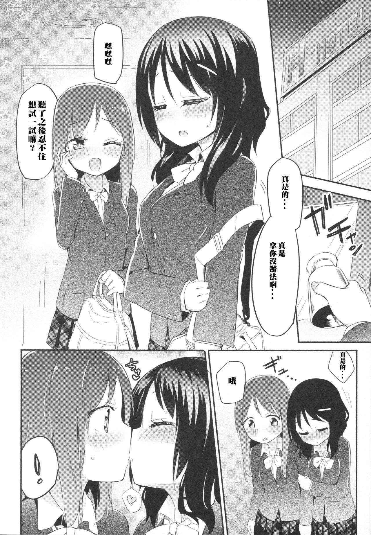 (COMITIA116) [Homuraya★Pleiades (Homura Subaru)] Yurivery Health [Chinese] [沒有漢化]