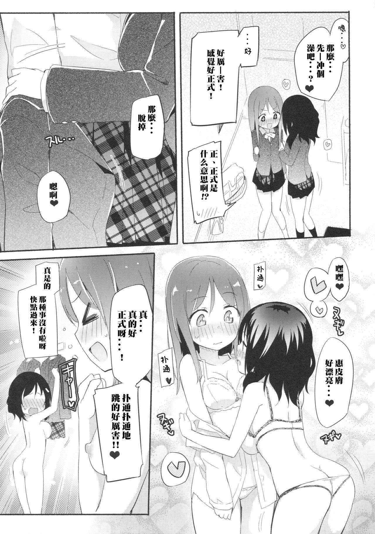 (COMITIA116) [Homuraya★Pleiades (Homura Subaru)] Yurivery Health [Chinese] [沒有漢化]