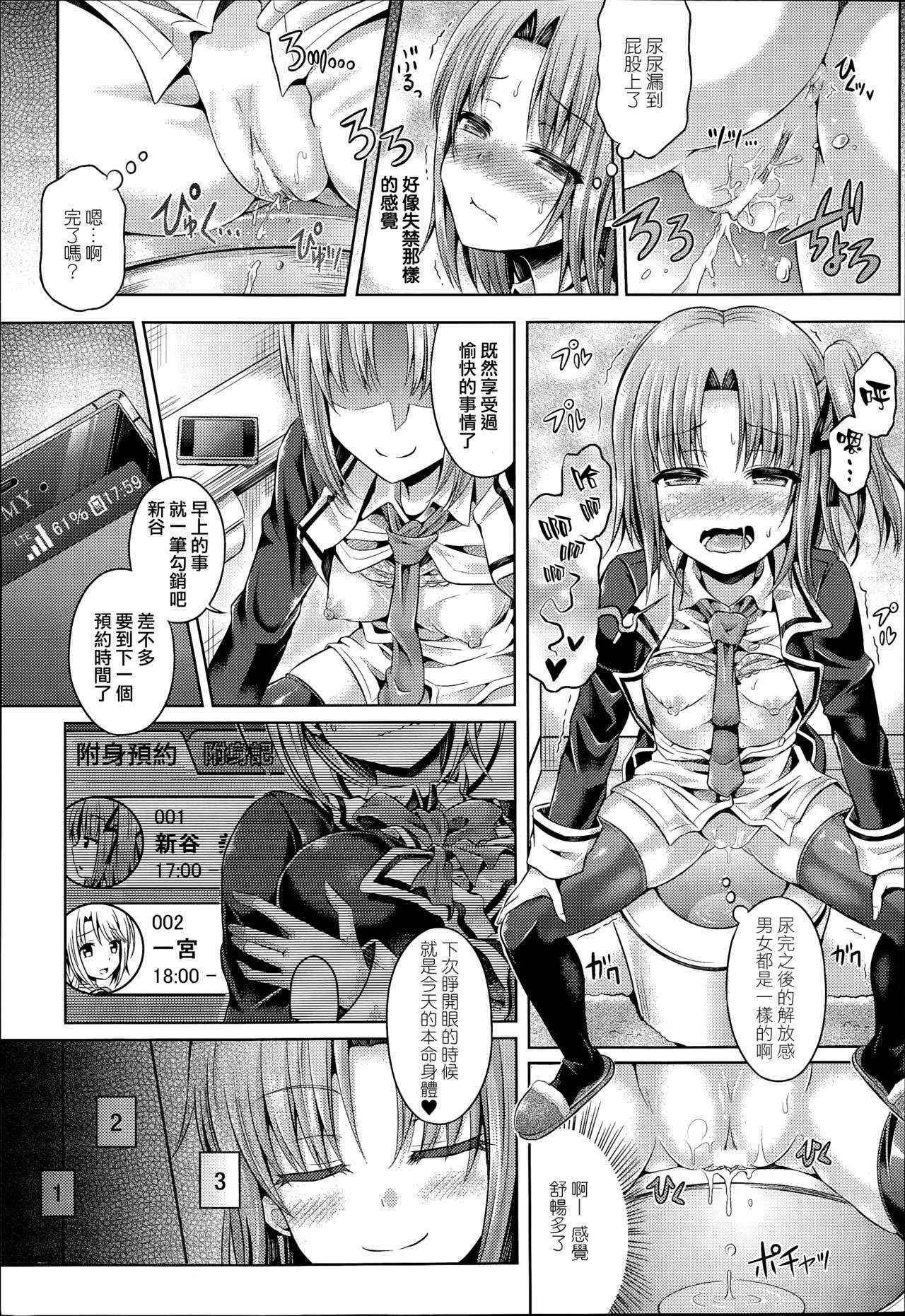 [Taniguchi-san] -Tamashii-INSERT LEVEL 3 Houkagojotai Tsuaa (COMIC Unreal 2015-08 Vol. 56) [Chinese] [無邪気漢化組]