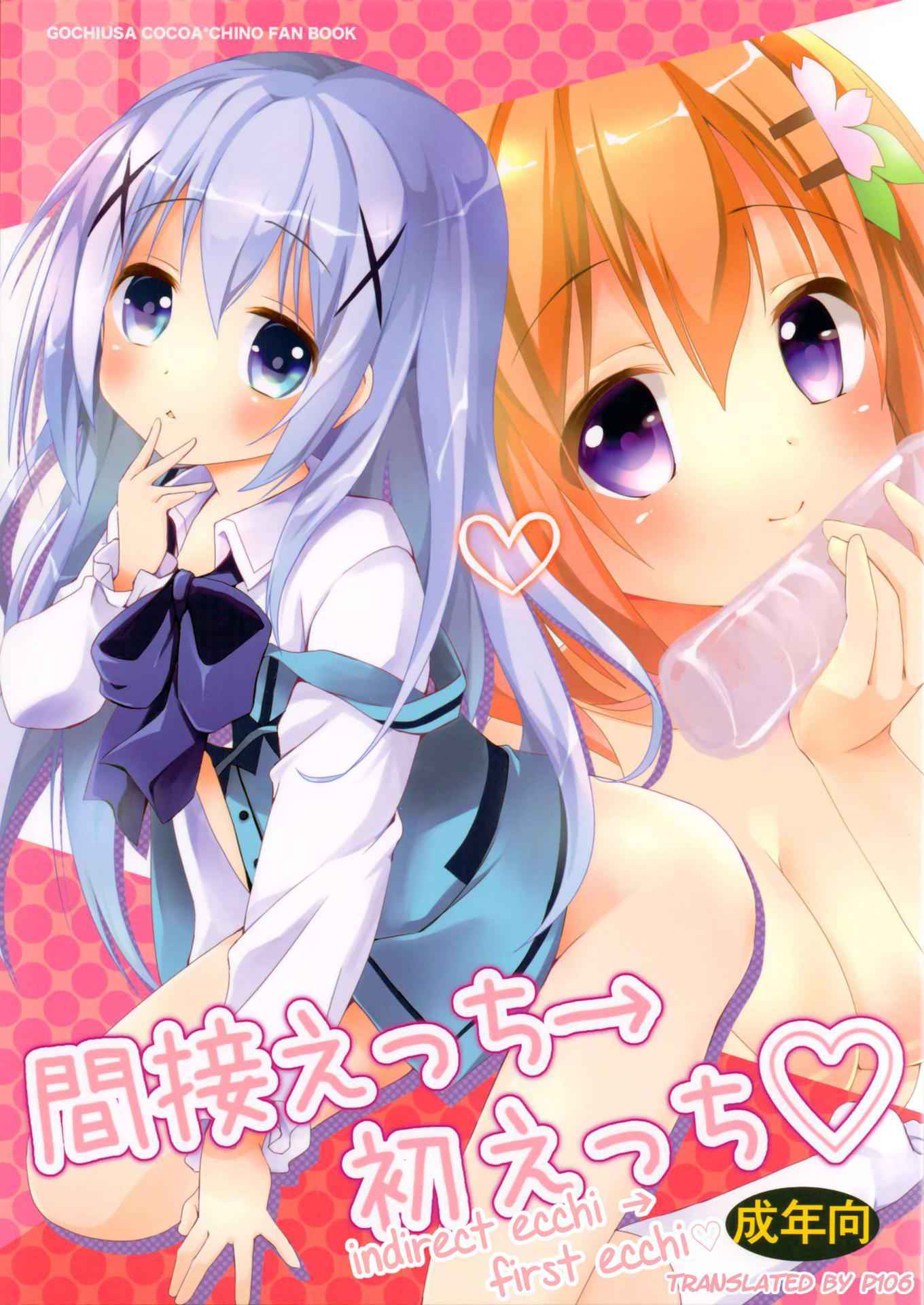 (C89) [ZNN (Zinan)] Indirect ecchi→first ecchi (Gochuumon wa Usagi desu ka?) [English] [p106]