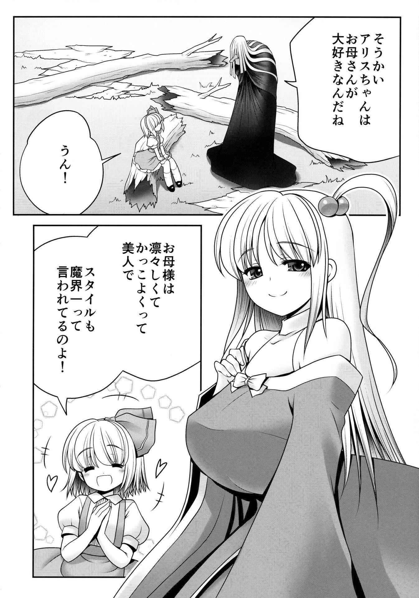 (東方合同祭事 04) [世捨人な漫画描き (ともきとものり)] 不気味なおじさんと不思議なおくすり (東方Project)