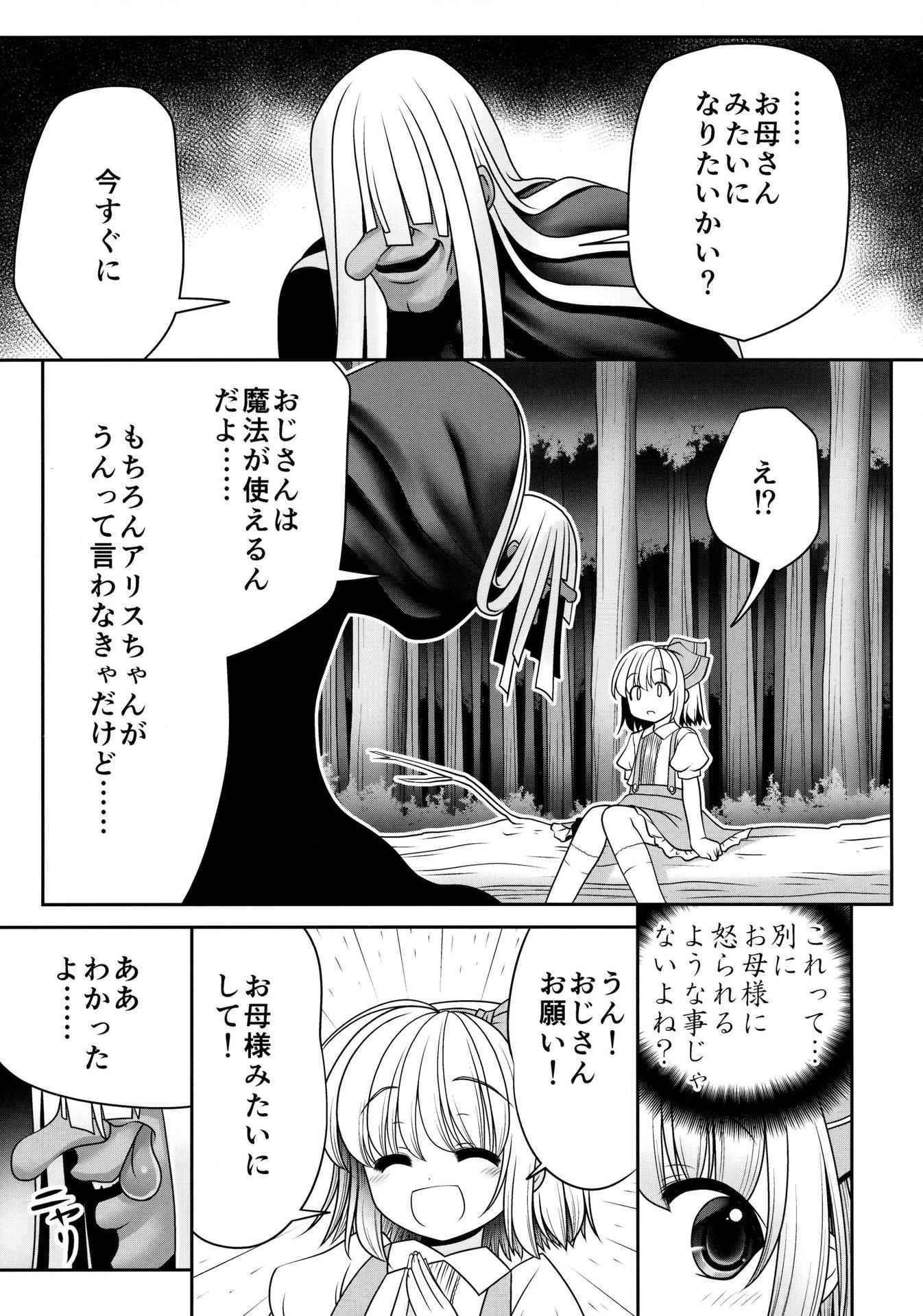 (東方合同祭事 04) [世捨人な漫画描き (ともきとものり)] 不気味なおじさんと不思議なおくすり (東方Project)