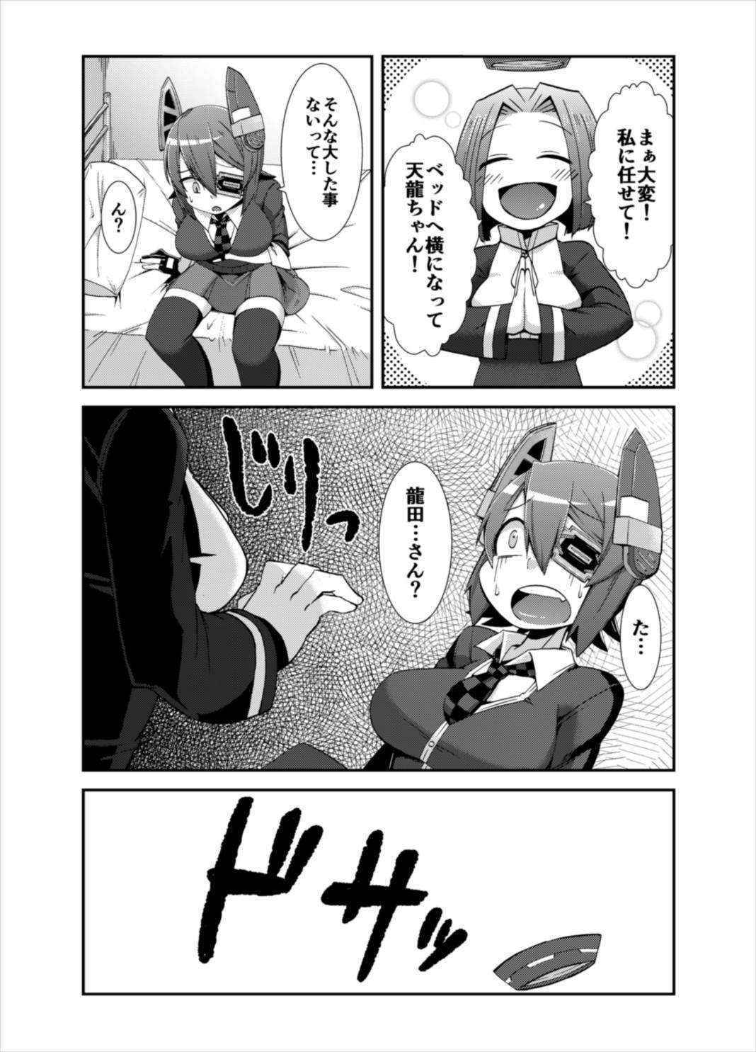 (C88) [Black Vinegar (Kurozu)] Tenketsu Nerawareta Tenryuu-chan no Oshiri (Kantai Collection -KanColle-)