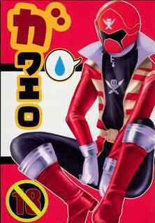 GAWAERO(Kaizoku Sentai Gokaiger)