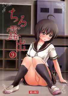 (C88) [Chimee House (Takapi)] Chiru Roshutsu 9