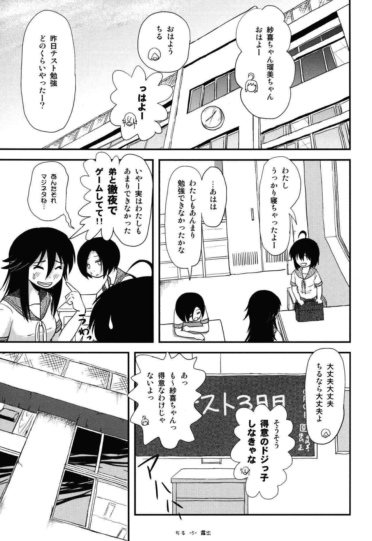 (C88) [Chimee House (Takapi)] Chiru Roshutsu 9