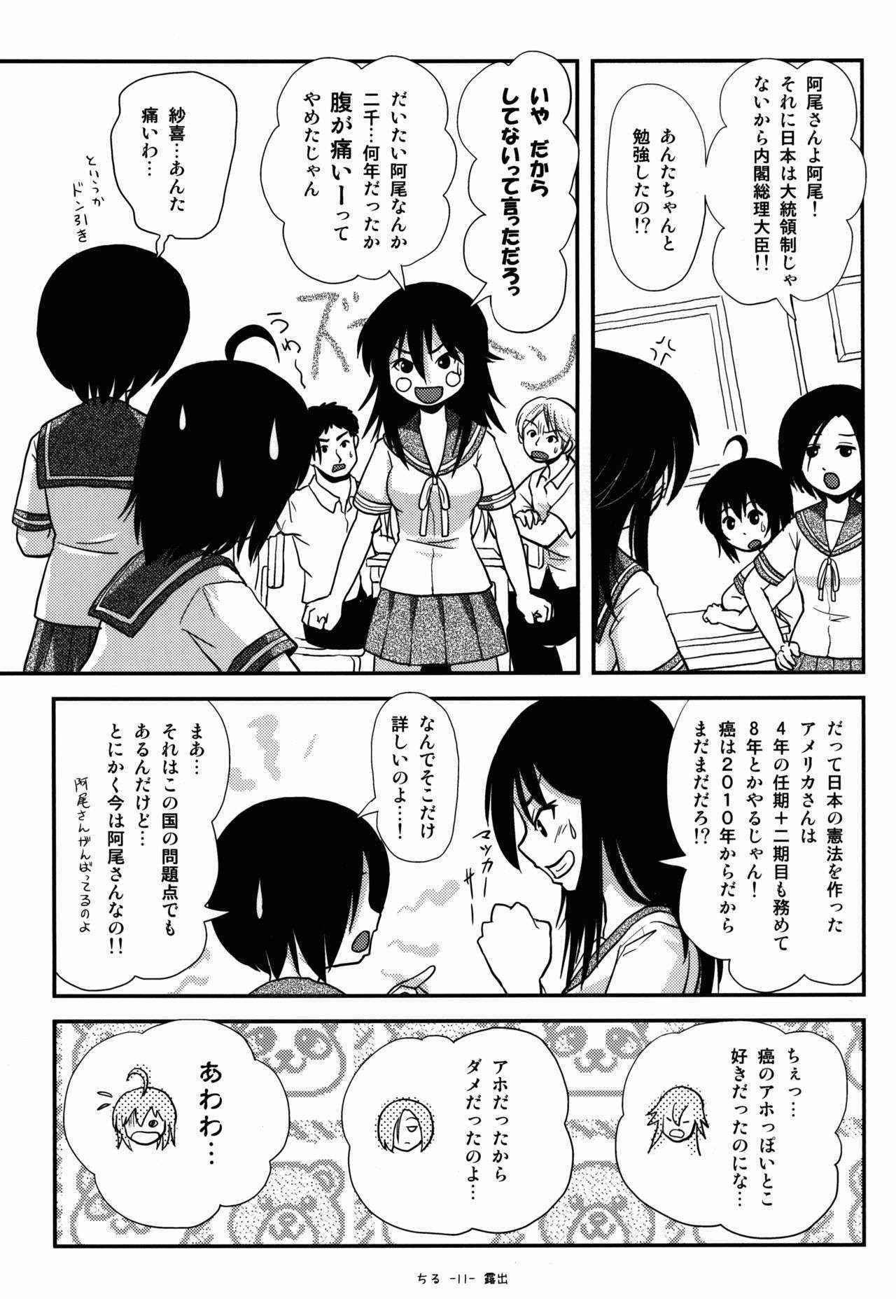 (C88) [Chimee House (Takapi)] Chiru Roshutsu 9