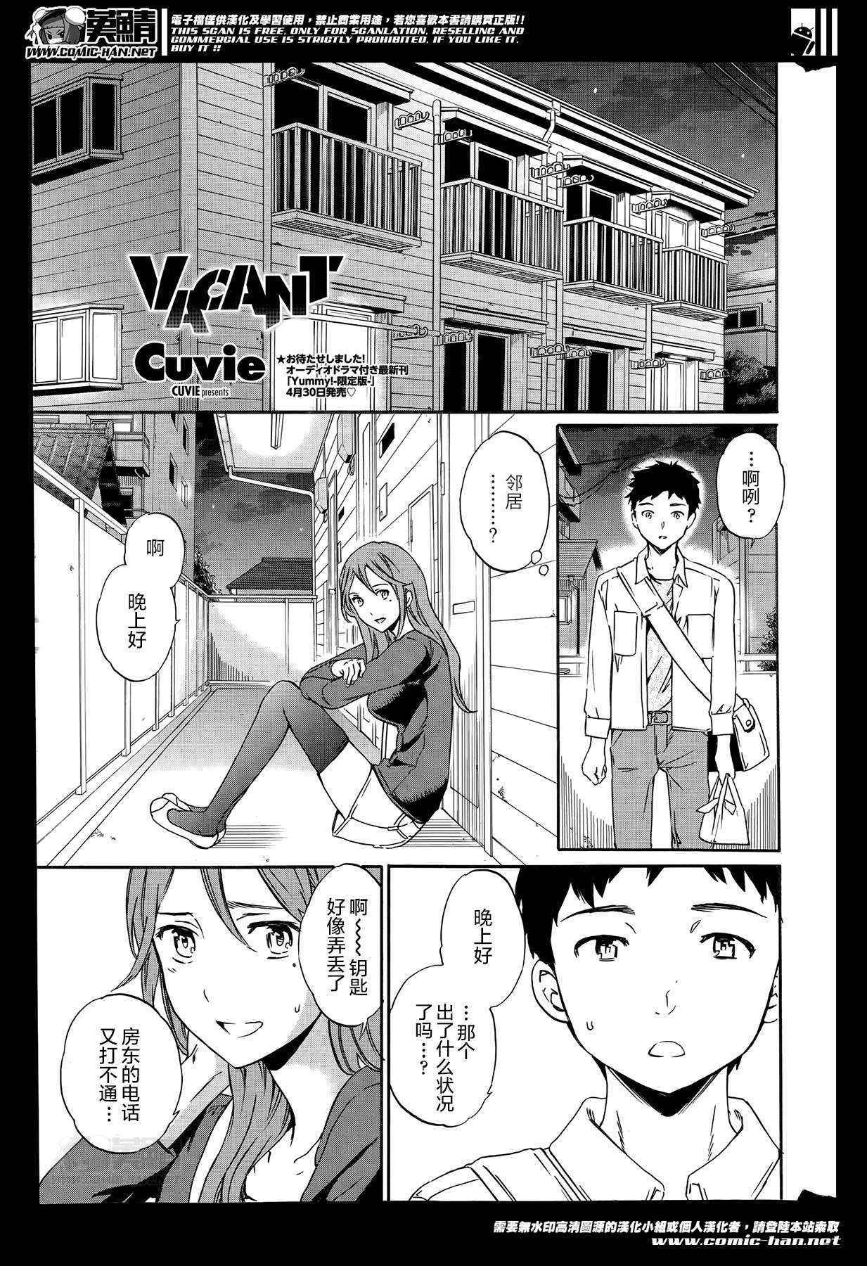 [Cuvie] Vacant (COMIC Penguin Celeb 2014-06) [Chinese]