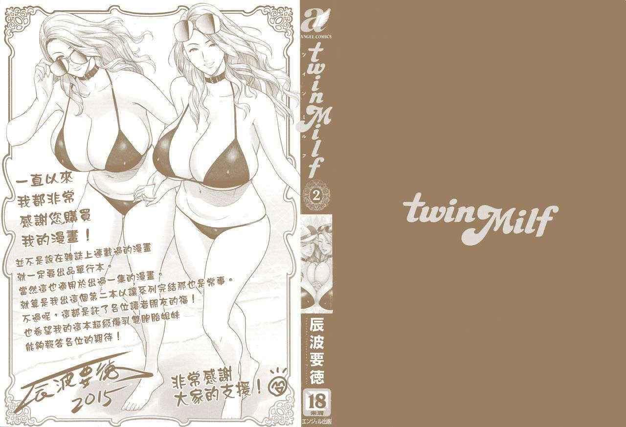 [Tatsunami Youtoku] twin Milf 2 [Chinese][無毒漢化]