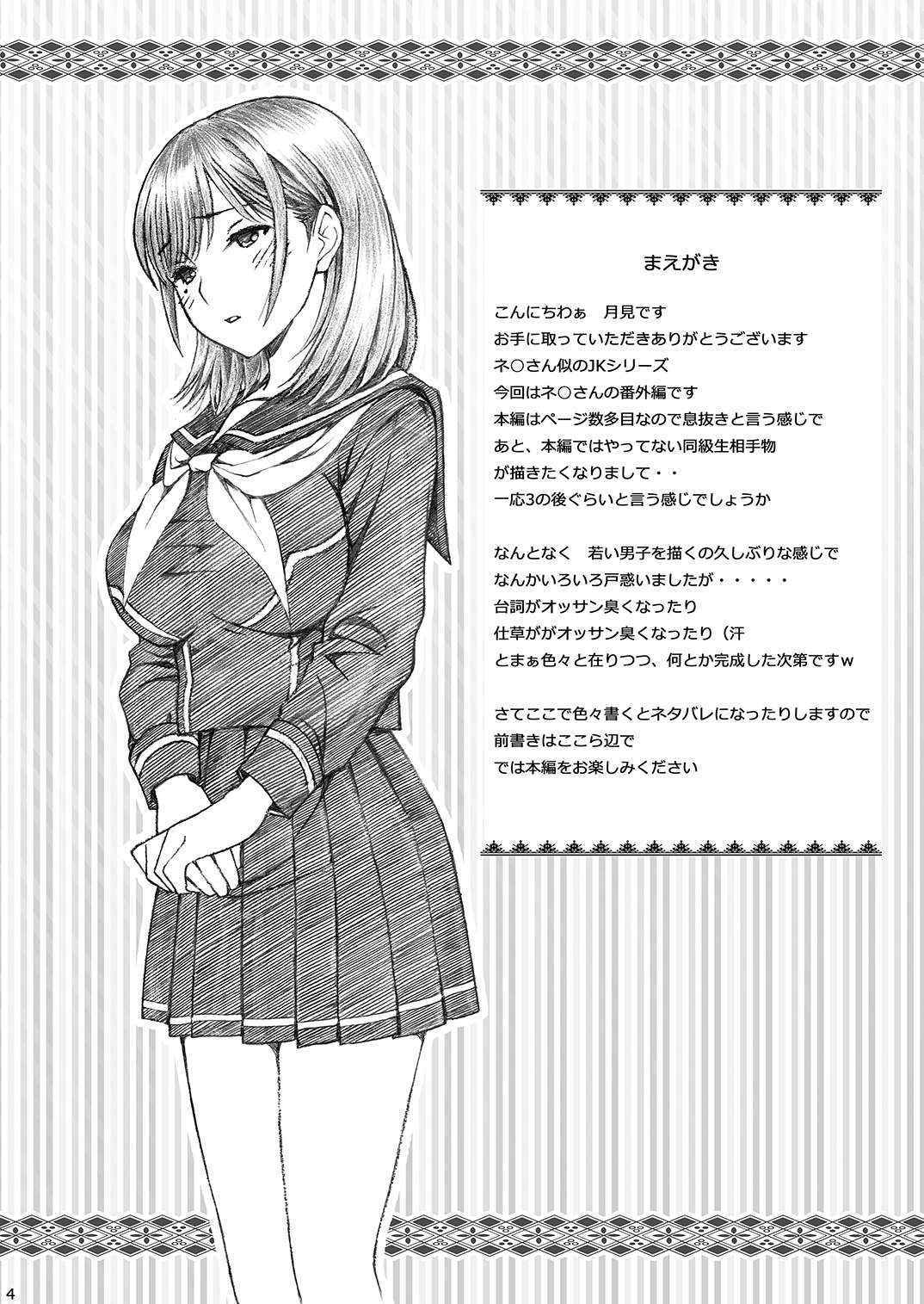 [Shimekiri Sanpunmae (Tukimi Daifuku)] Love Plus no Nene-san Ni no Joshikousei ga Doukyuusei ni Rape Sareta <Bangaihen> (Love Plus) [Digital]