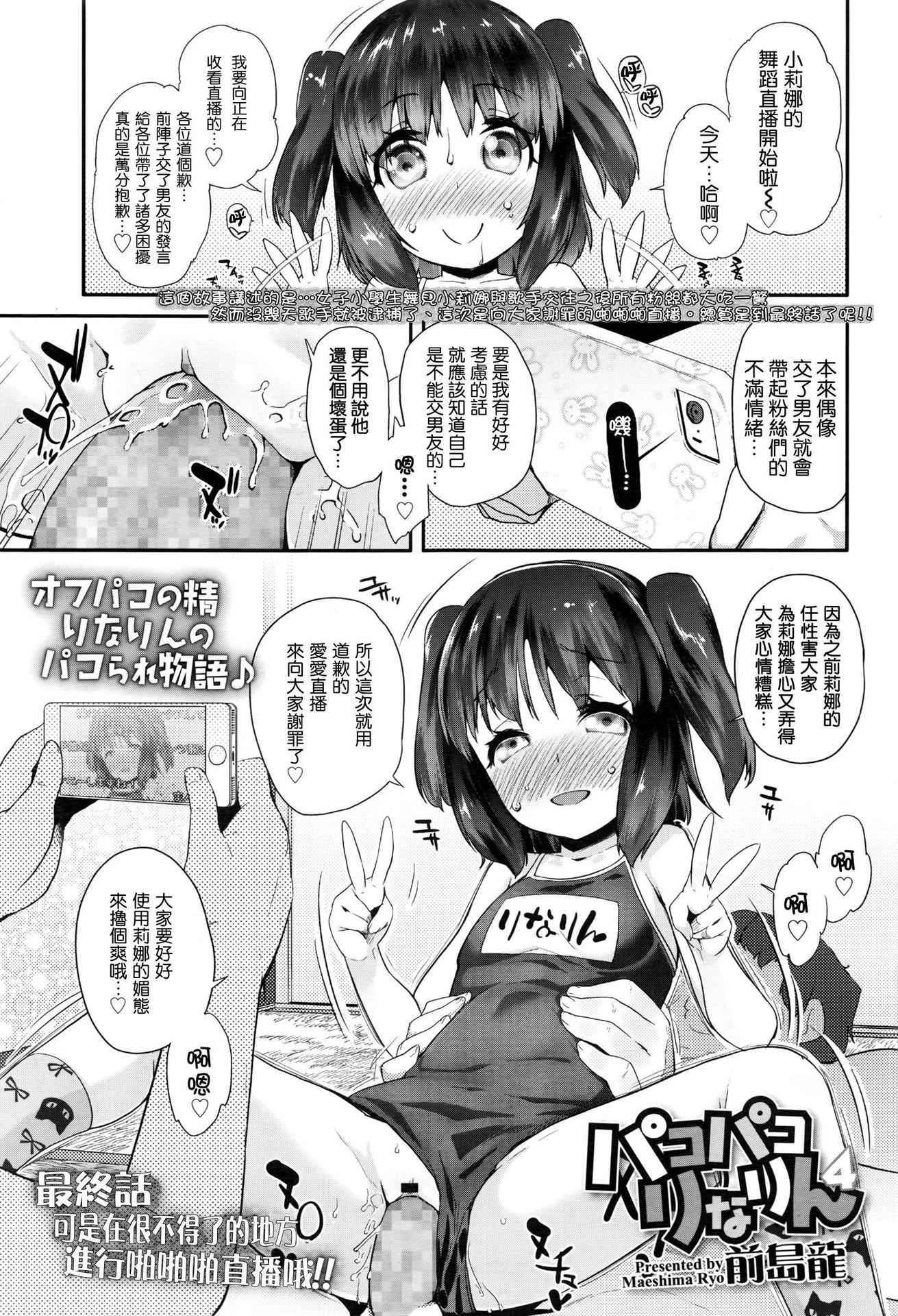 [Maeshima Ryou] Pako Pako Rina Rin 4 (COMIC LO 2016-07) [Chinese] [想抱雷妈汉化组-援力覺醒小分隊]