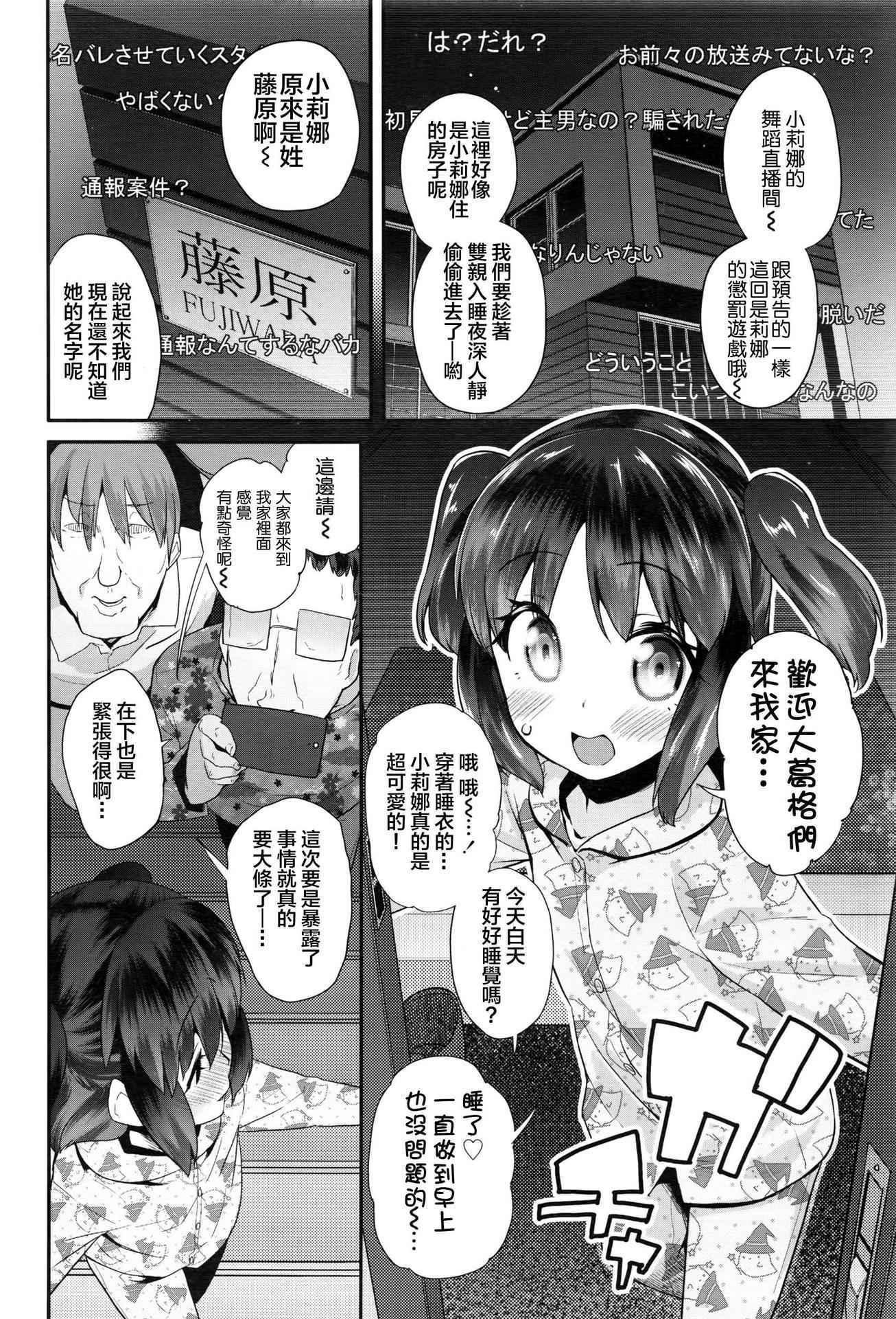 [Maeshima Ryou] Pako Pako Rina Rin 4 (COMIC LO 2016-07) [Chinese] [想抱雷妈汉化组-援力覺醒小分隊]