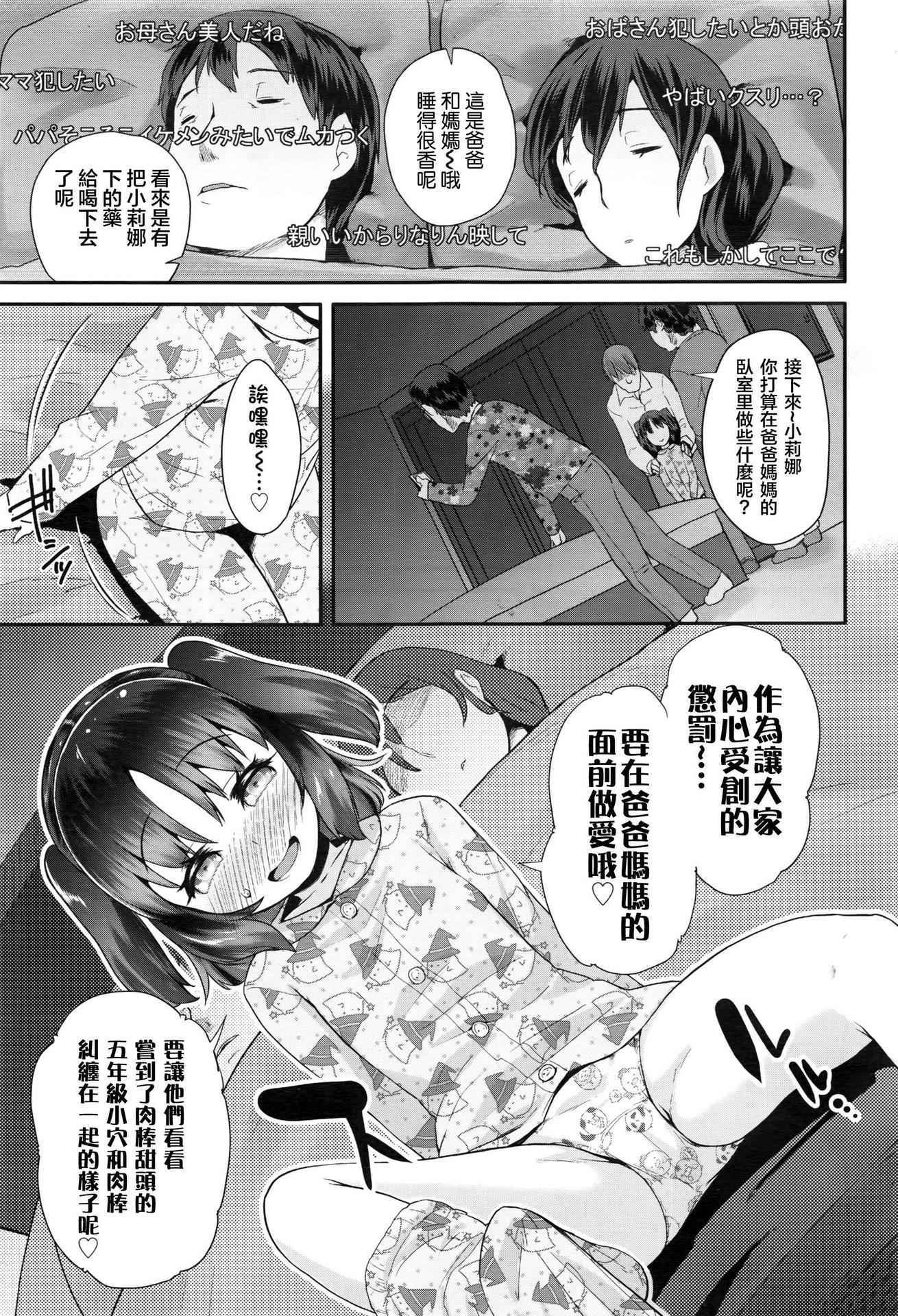 [Maeshima Ryou] Pako Pako Rina Rin 4 (COMIC LO 2016-07) [Chinese] [想抱雷妈汉化组-援力覺醒小分隊]