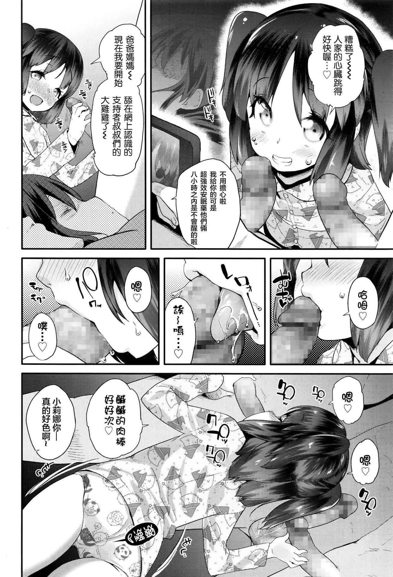 [Maeshima Ryou] Pako Pako Rina Rin 4 (COMIC LO 2016-07) [Chinese] [想抱雷妈汉化组-援力覺醒小分隊]