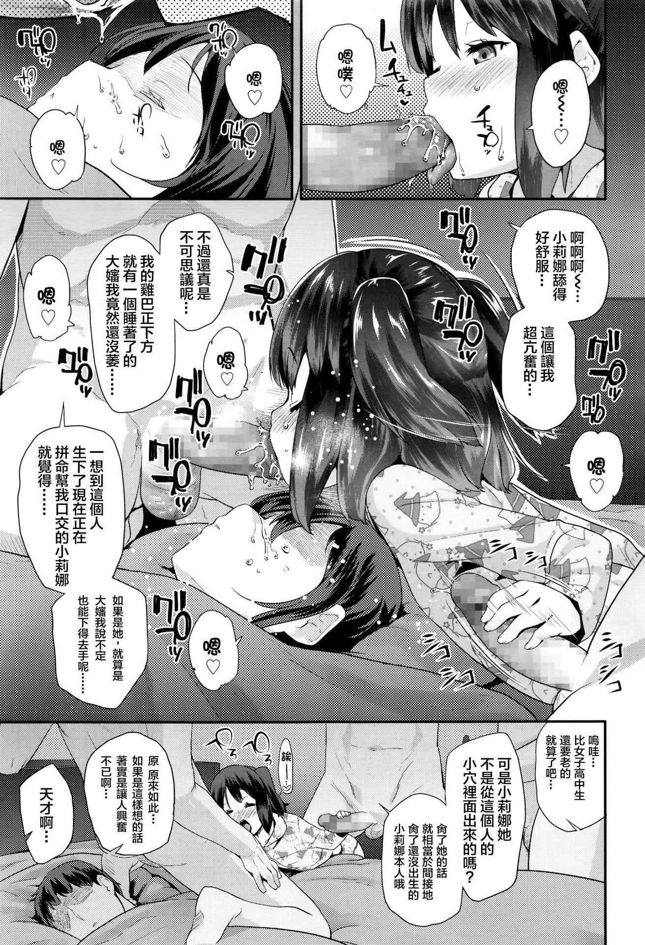 [Maeshima Ryou] Pako Pako Rina Rin 4 (COMIC LO 2016-07) [Chinese] [想抱雷妈汉化组-援力覺醒小分隊]