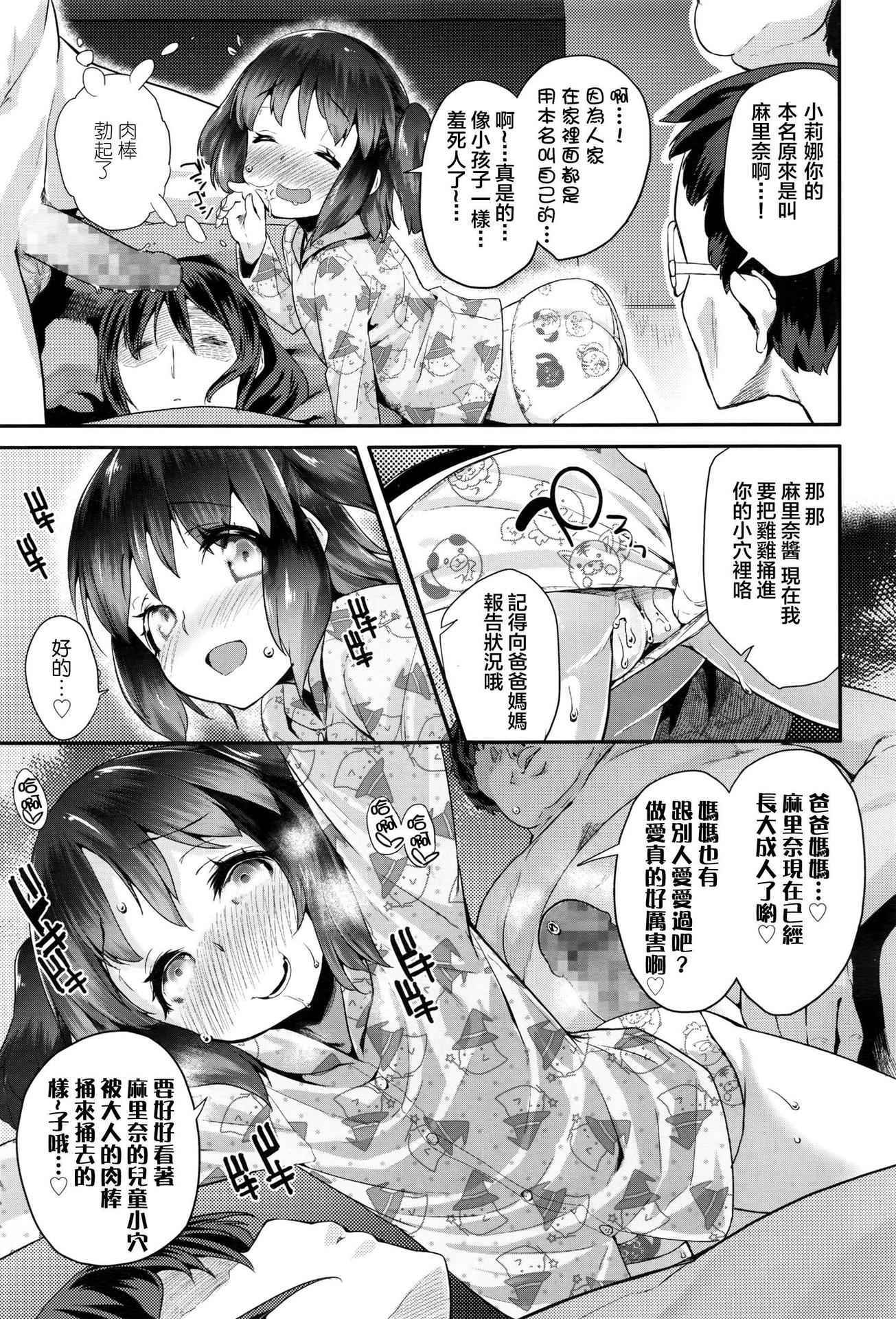 [Maeshima Ryou] Pako Pako Rina Rin 4 (COMIC LO 2016-07) [Chinese] [想抱雷妈汉化组-援力覺醒小分隊]