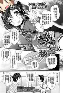 [Maeshima Ryou] Pako Pako Rina Rin 3 (COMIC LO 2016-06) [Chinese] [想抱雷妈汉化组]