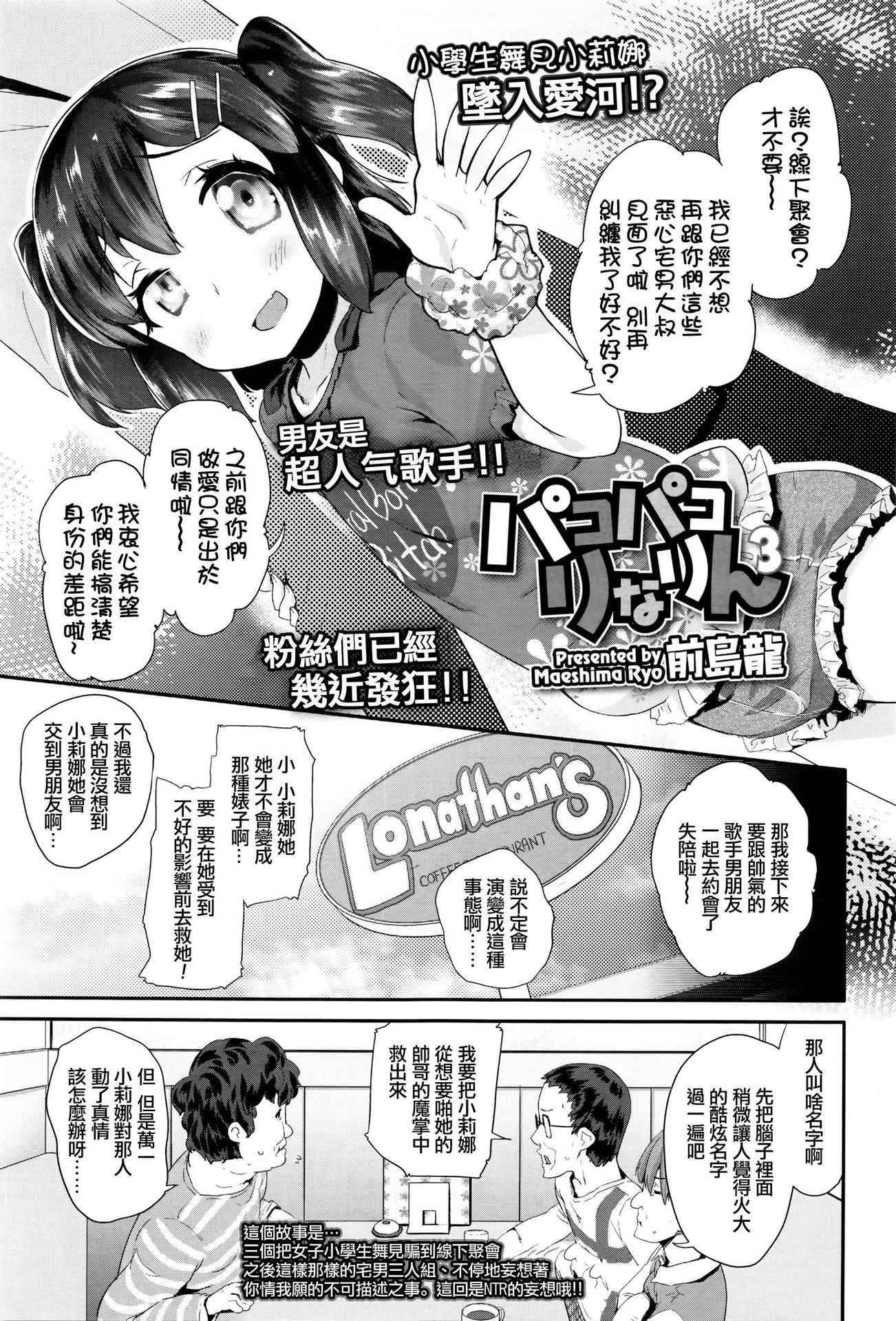 [Maeshima Ryou] Pako Pako Rina Rin 3 (COMIC LO 2016-06) [Chinese] [想抱雷妈汉化组]