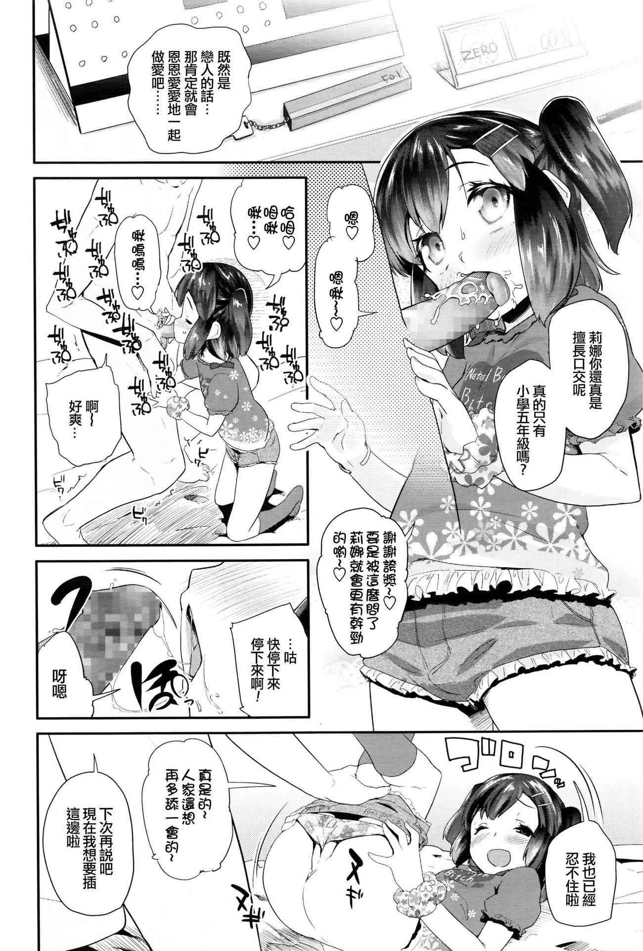 [Maeshima Ryou] Pako Pako Rina Rin 3 (COMIC LO 2016-06) [Chinese] [想抱雷妈汉化组]