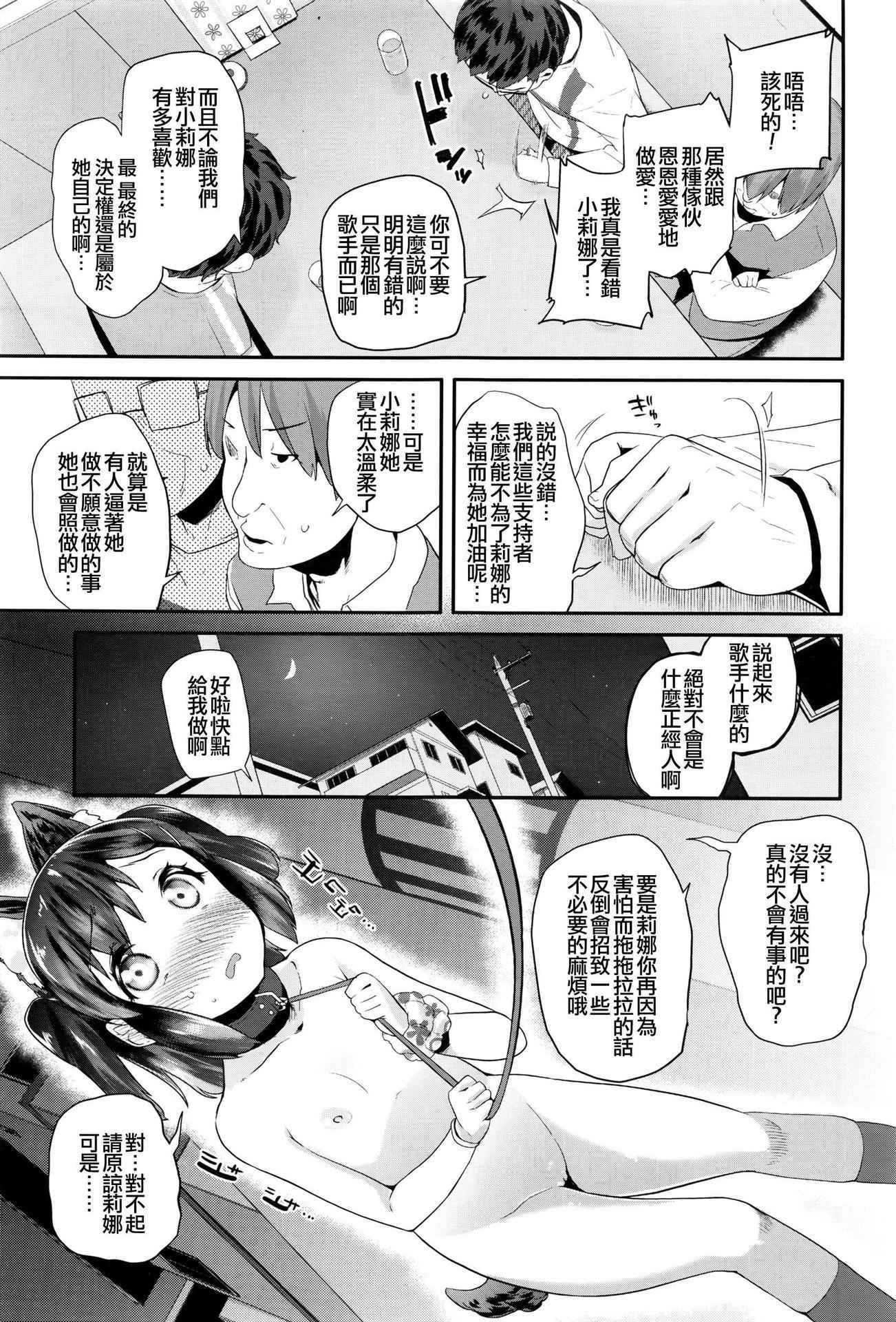 [Maeshima Ryou] Pako Pako Rina Rin 3 (COMIC LO 2016-06) [Chinese] [想抱雷妈汉化组]