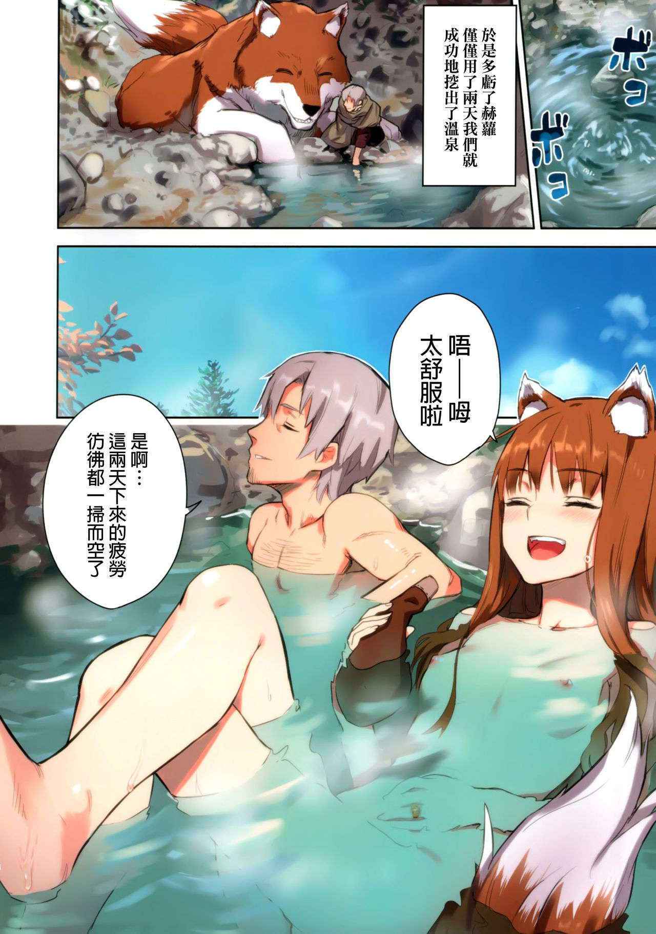 (C89) [Ajisaidenden (Kawakami Rokkaku, Takanashi Rei)] Wacchi to Nyohhira Bon FULL COLOR (Spice and Wolf) [Chinese] [Decensored]