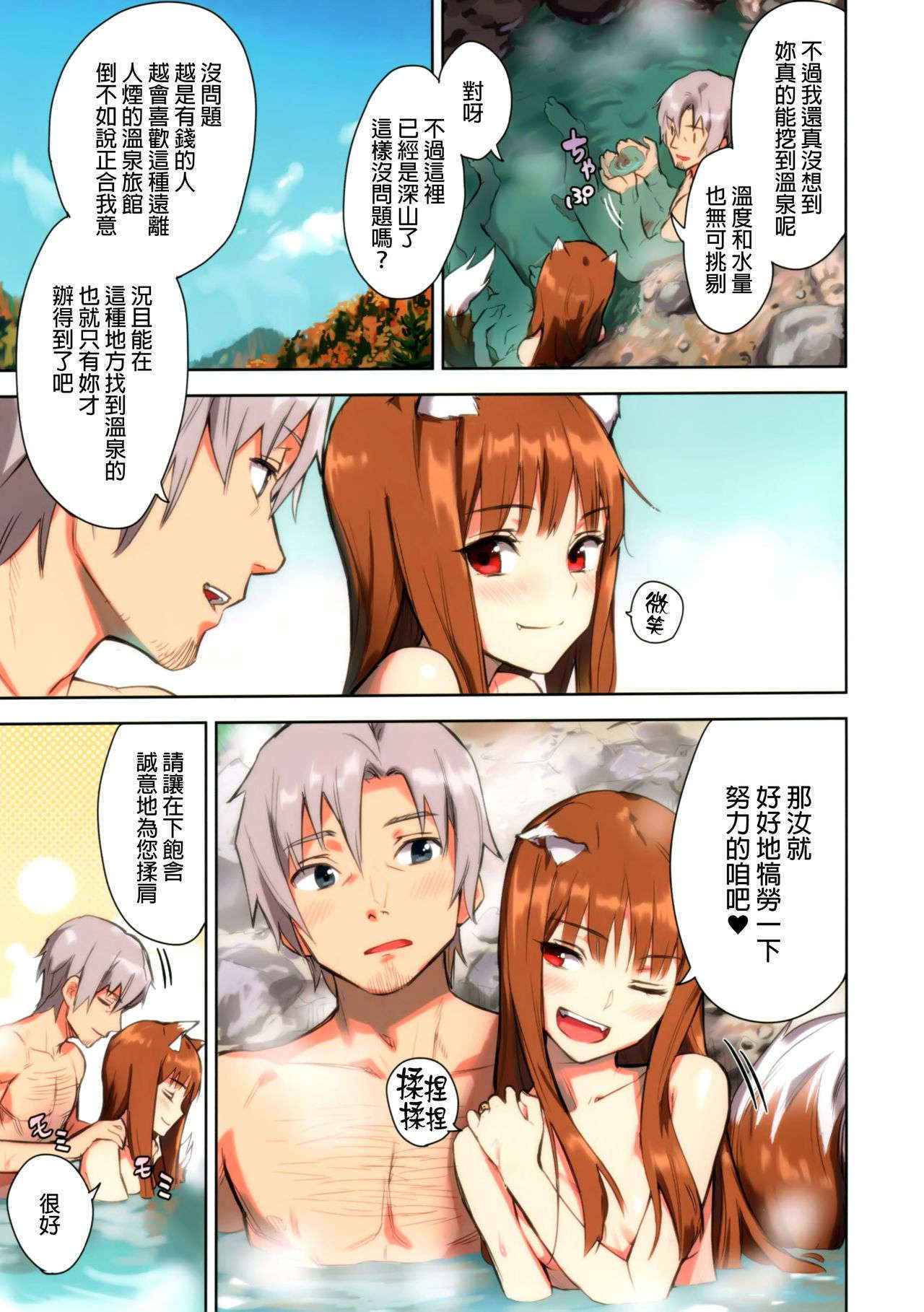 (C89) [Ajisaidenden (Kawakami Rokkaku, Takanashi Rei)] Wacchi to Nyohhira Bon FULL COLOR (Spice and Wolf) [Chinese] [Decensored]