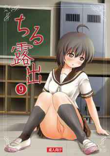 [Chimee House (Takapi)] Chiru Roshutsu 9 [Digital]