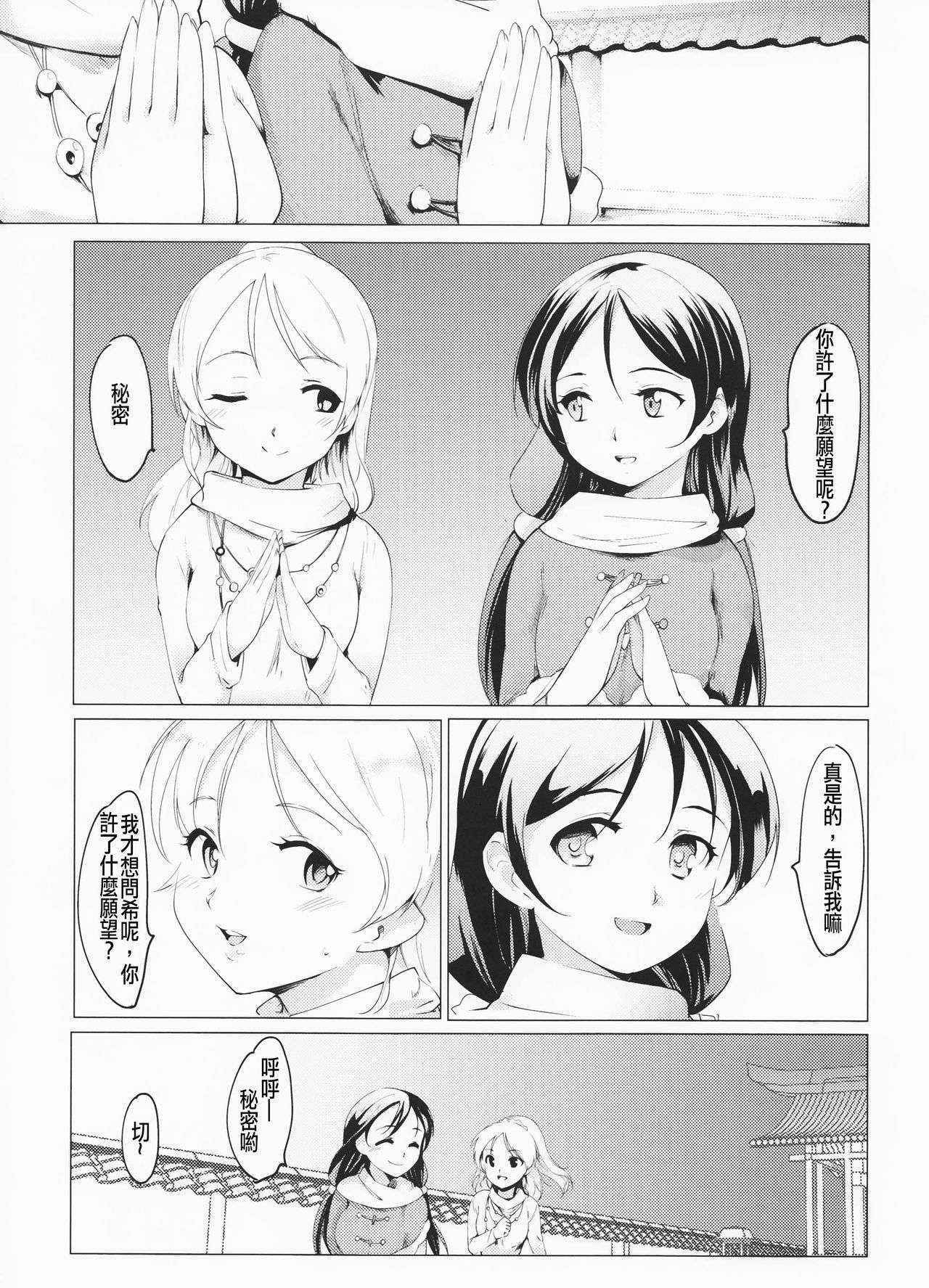 (Bokura no Love Live! 8) [PARANOIA CAT (Fujiwara Shunichi)] NozoEri Futanari Switch (Love Live!) [Chinese] [沒有漢化]