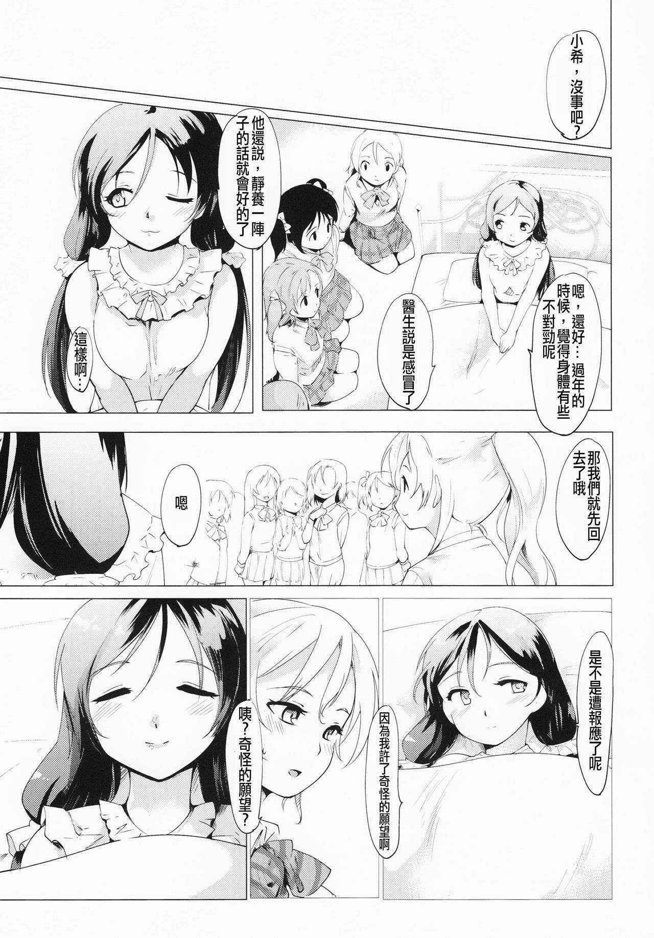 (Bokura no Love Live! 8) [PARANOIA CAT (Fujiwara Shunichi)] NozoEri Futanari Switch (Love Live!) [Chinese] [沒有漢化]