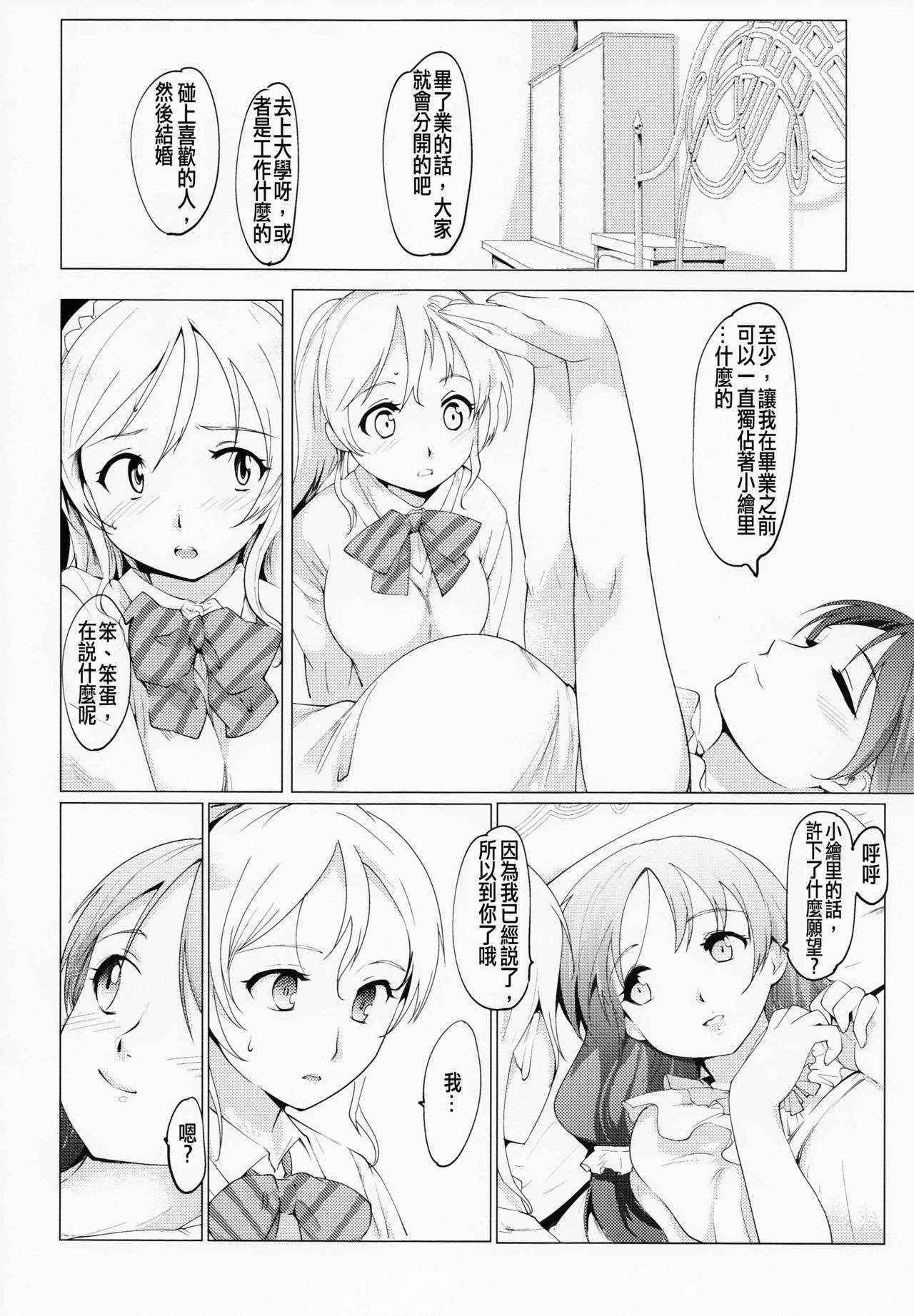 (Bokura no Love Live! 8) [PARANOIA CAT (Fujiwara Shunichi)] NozoEri Futanari Switch (Love Live!) [Chinese] [沒有漢化]