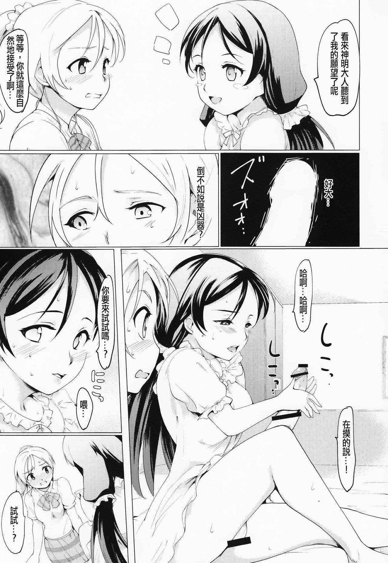 (Bokura no Love Live! 8) [PARANOIA CAT (Fujiwara Shunichi)] NozoEri Futanari Switch (Love Live!) [Chinese] [沒有漢化]