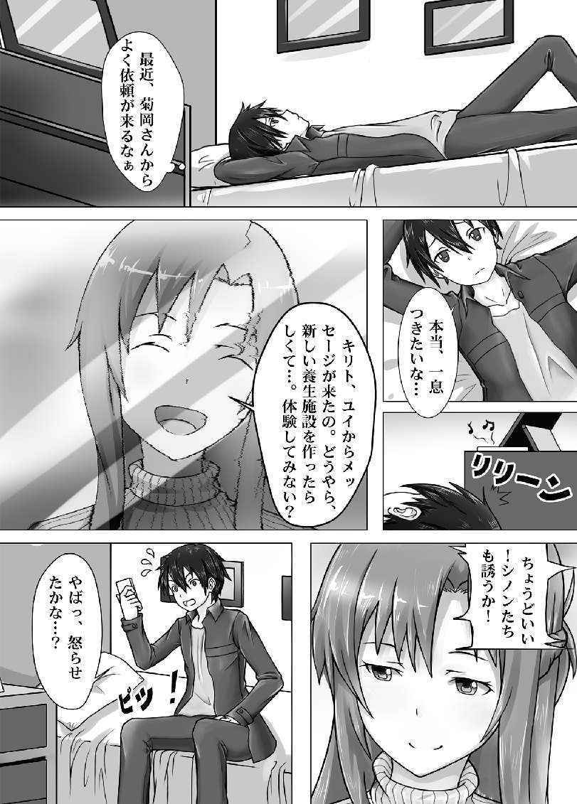 [Kazan no You] Bug Art Online 2.0 (Sword Art Online) [Janpanese, Chinese] [Digital]