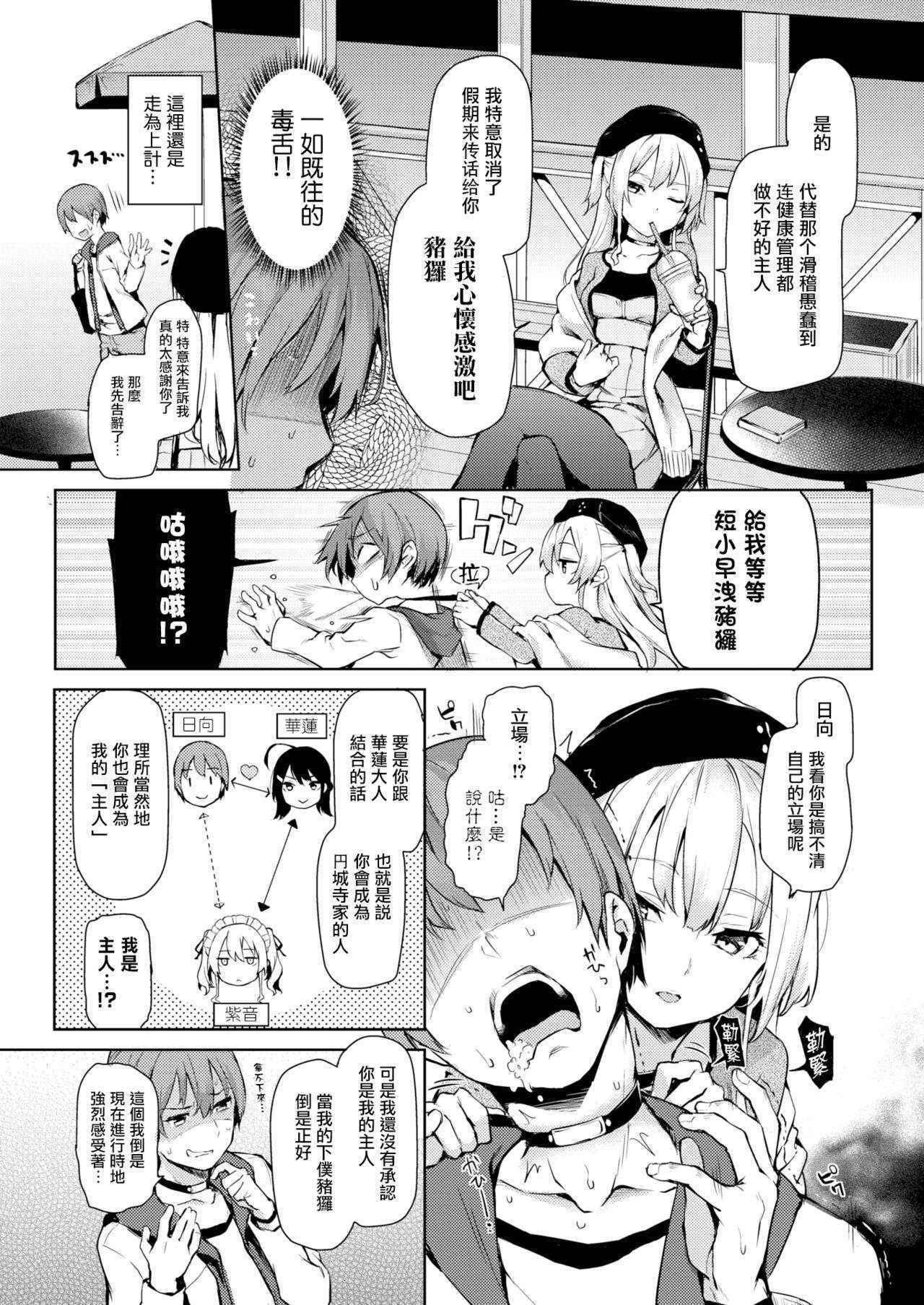 [Mitiking] Shuju Randebu (COMIC Kairakuten  2016-07) [Chinese] [無邪気漢化組]